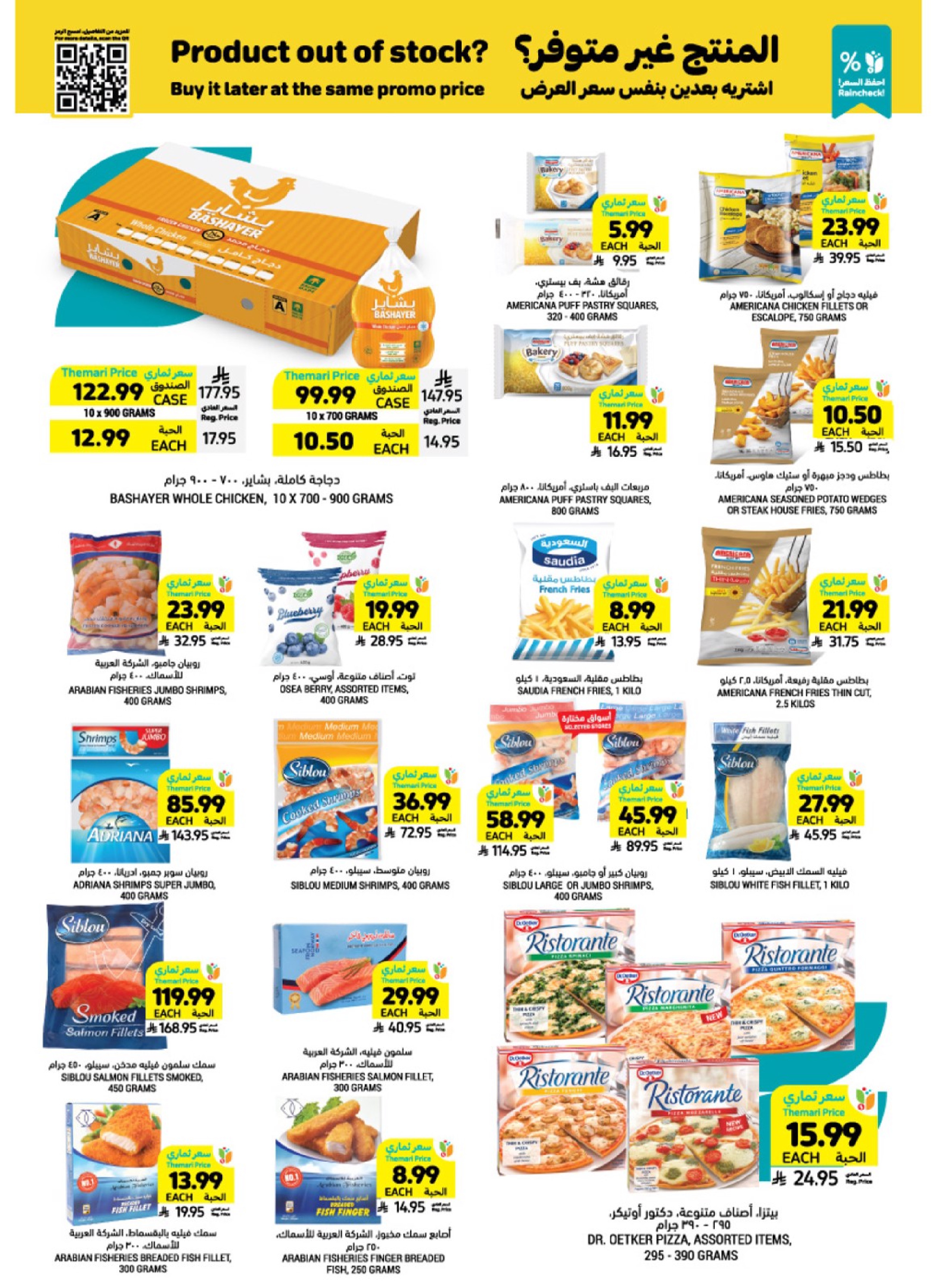 Tamimi markets Saudi Arabia Offers from 7 to 13 January 2026 Ramadan Essentials Offers