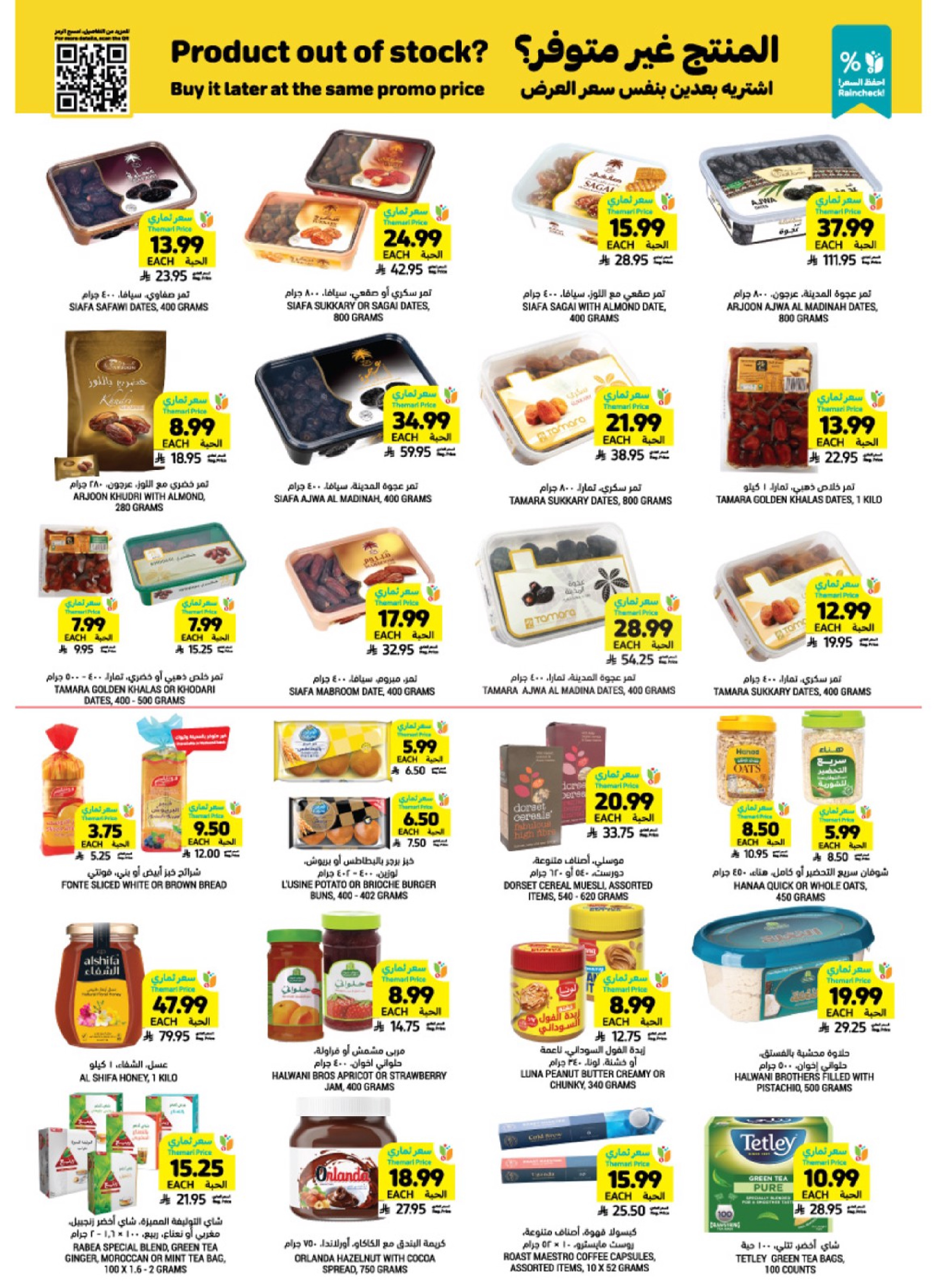 Tamimi markets Saudi Arabia Offers from 7 to 13 January 2026 Ramadan Essentials Offers