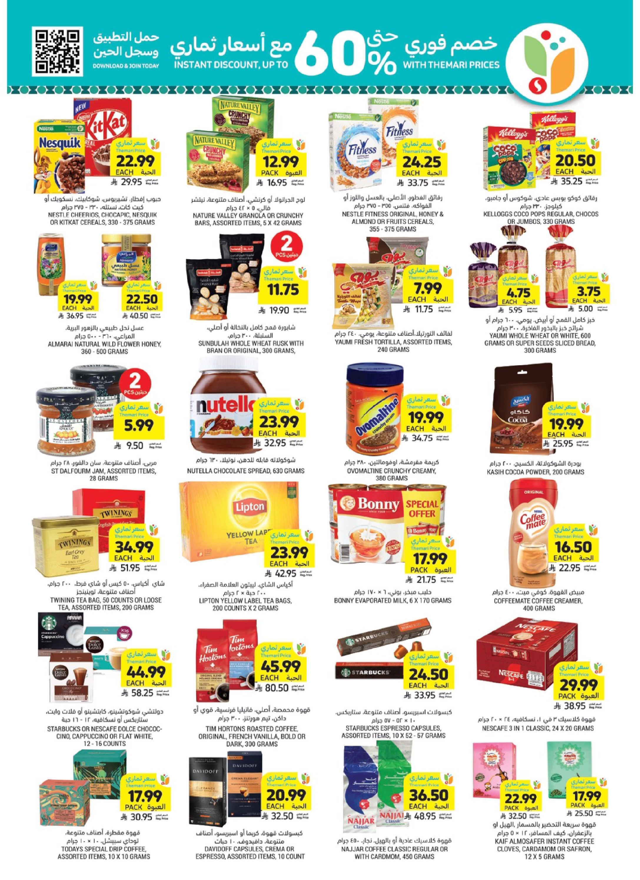Tamimi markets Saudi Arabia Offers from 7 to 13 January 2026 Ramadan Essentials Offers