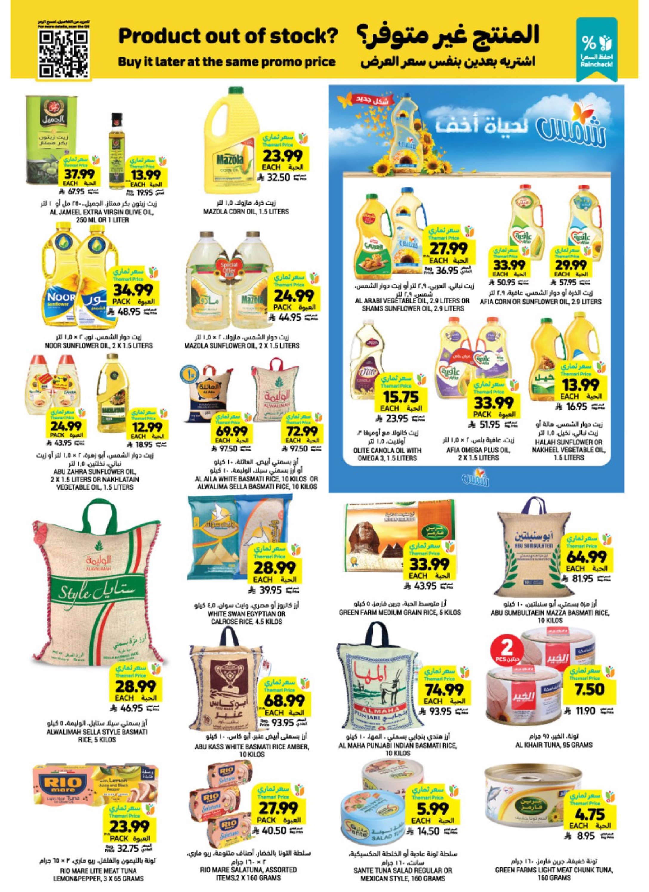 Tamimi markets Saudi Arabia Offers from 7 to 13 January 2026 Ramadan Essentials Offers