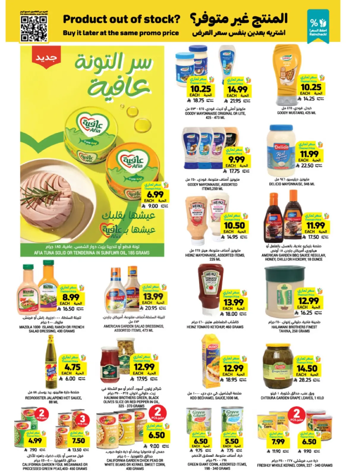 صفحة 26 ضمن عروض أساسيات رمضان في أسواق التميمى السعودية