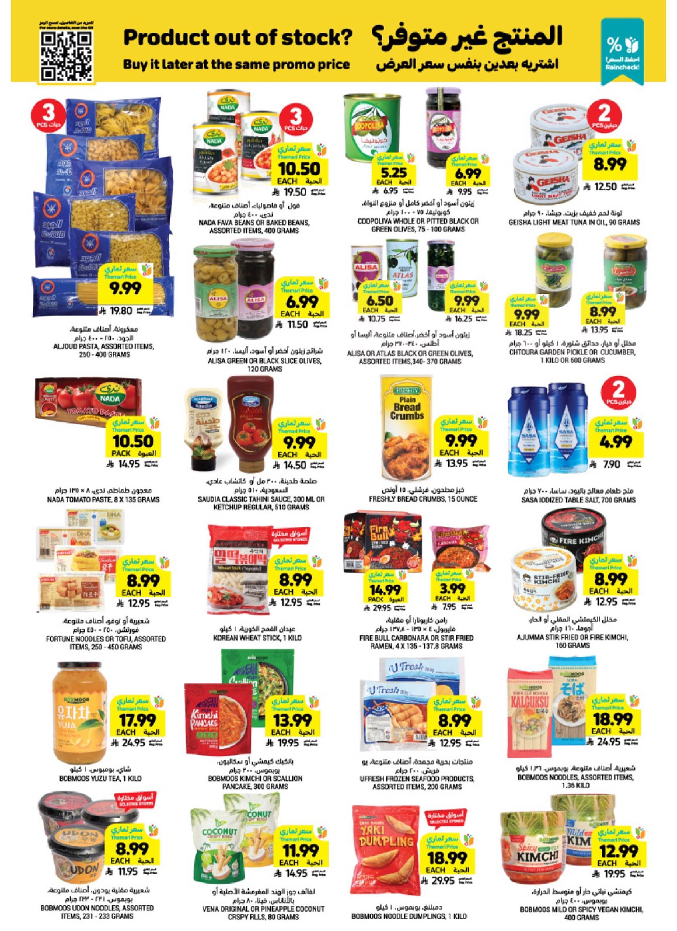 Tamimi markets Saudi Arabia Offers from 7 to 13 January 2026 Ramadan Essentials Offers