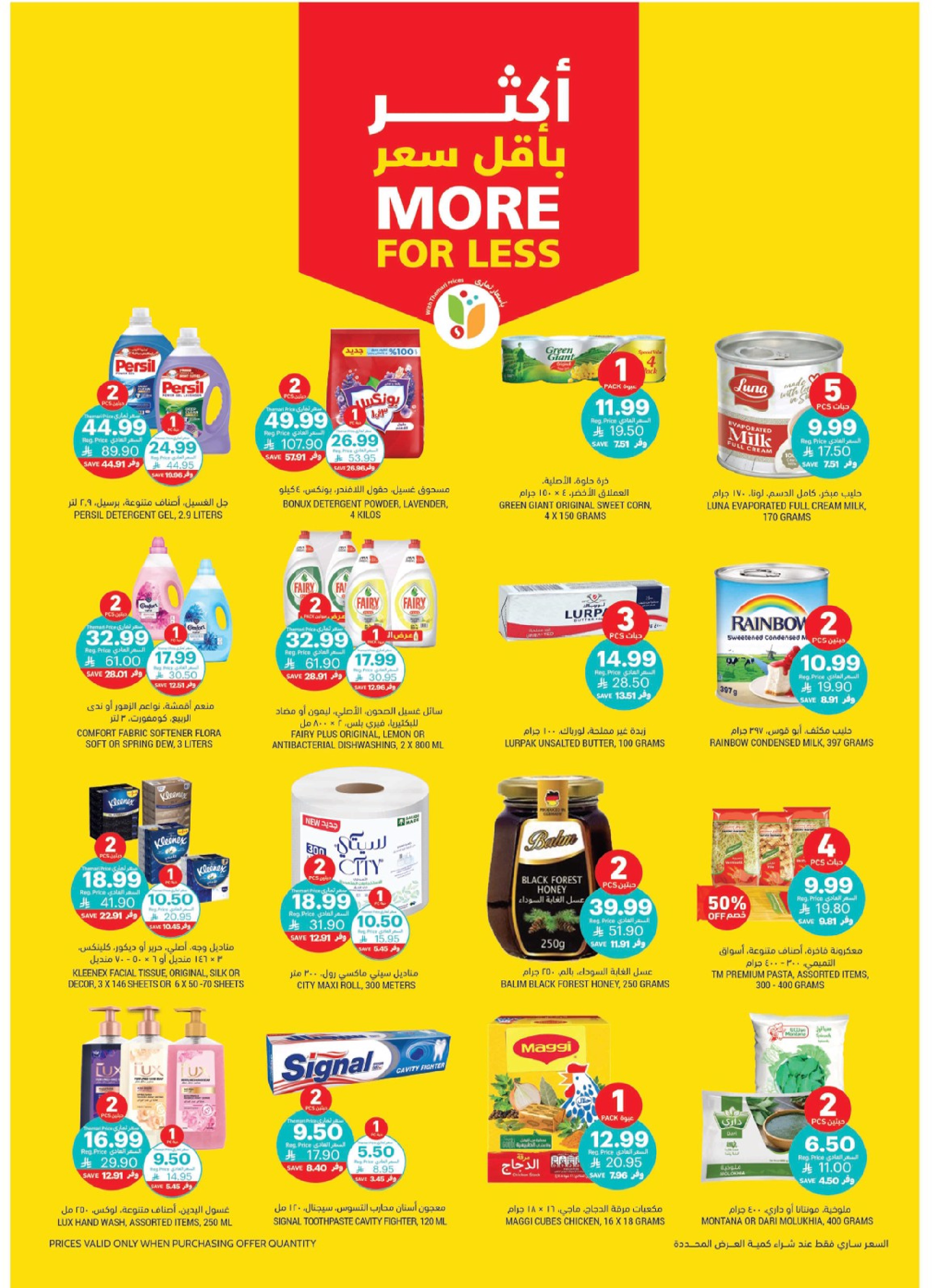 Tamimi markets Saudi Arabia Offers from 7 to 13 January 2026 Ramadan Essentials Offers