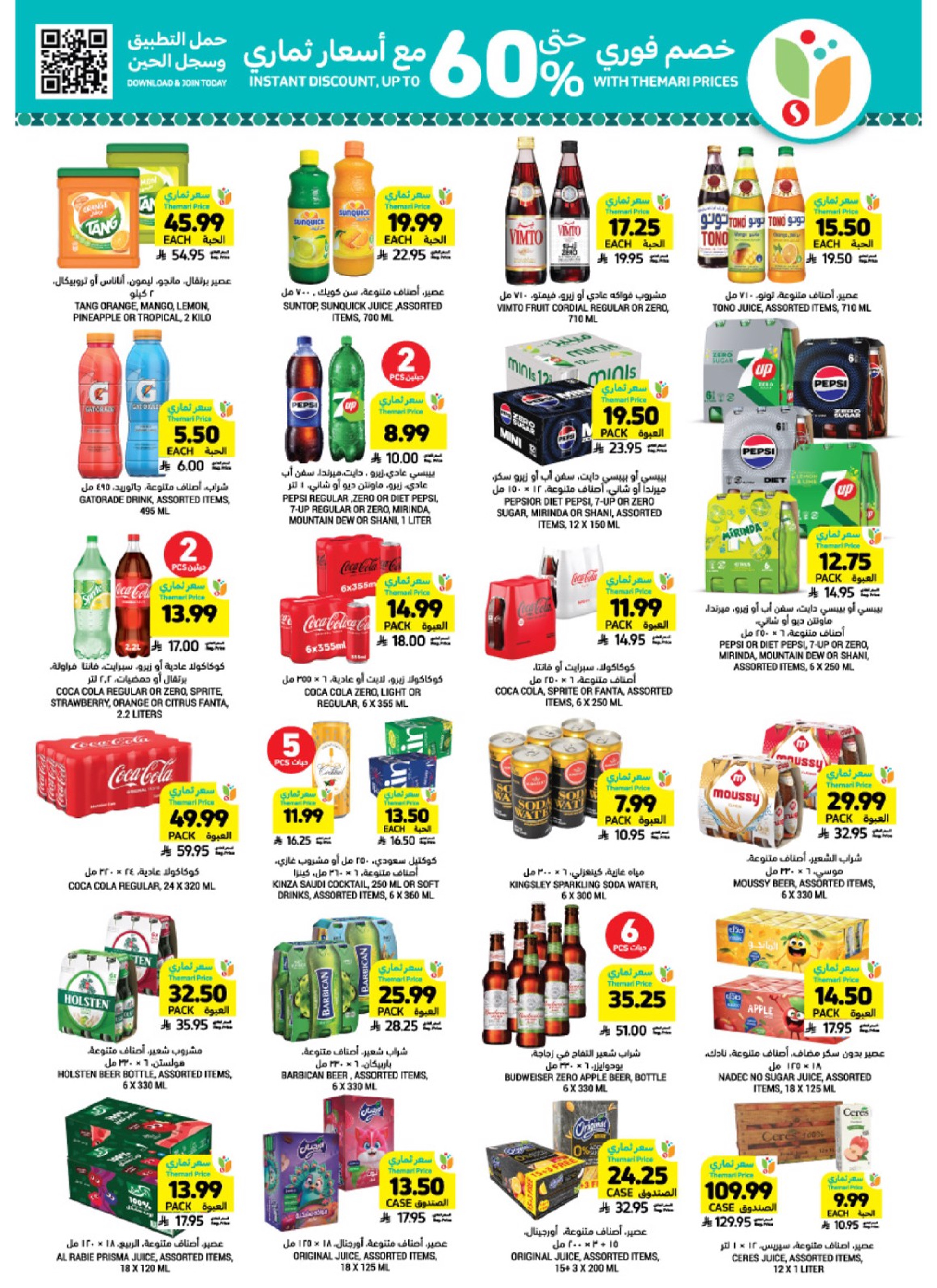 Tamimi markets Saudi Arabia Offers from 7 to 13 January 2026 Ramadan Essentials Offers