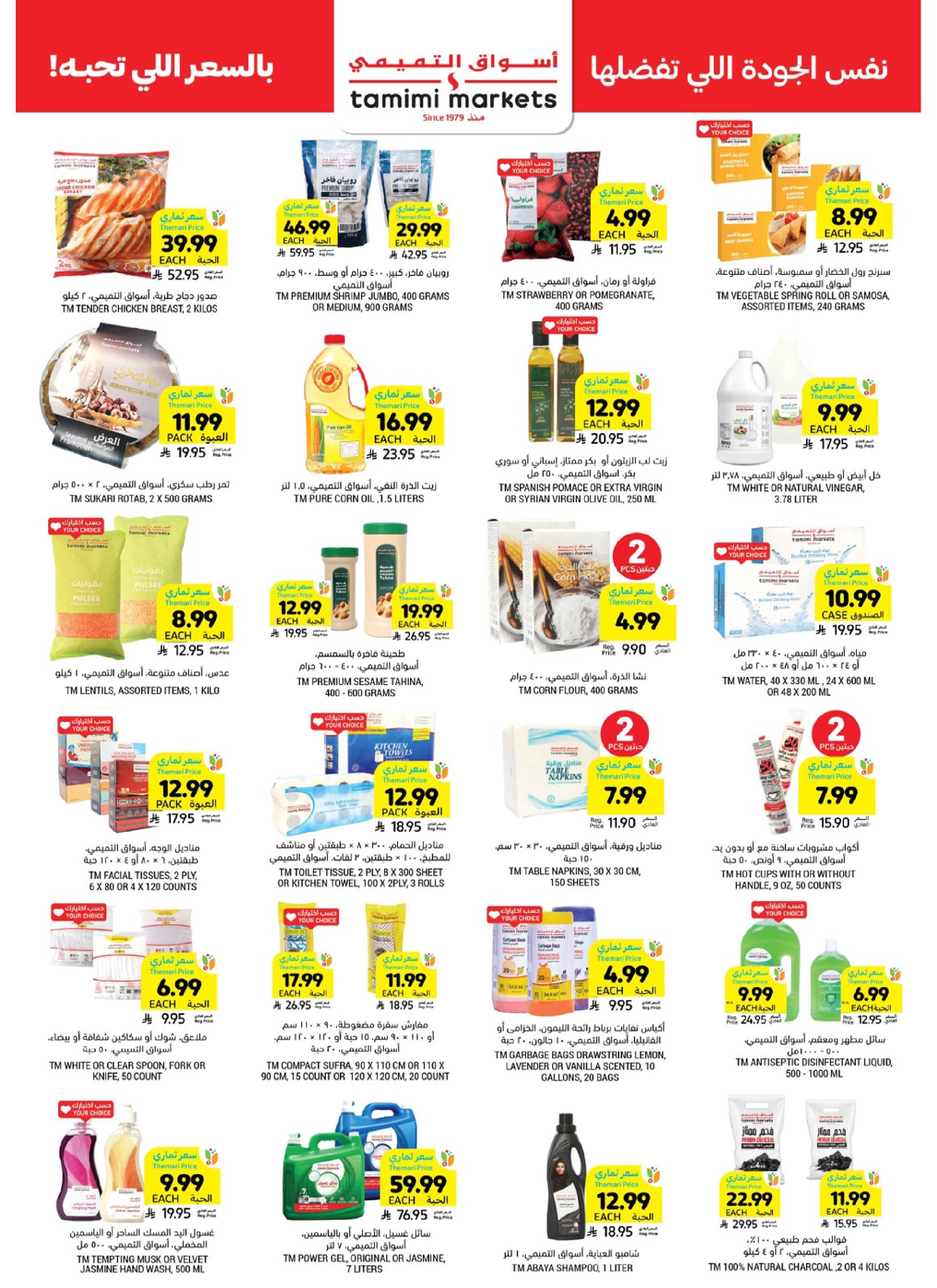 Tamimi markets Saudi Arabia Offers from 7 to 13 January 2026 Ramadan Essentials Offers