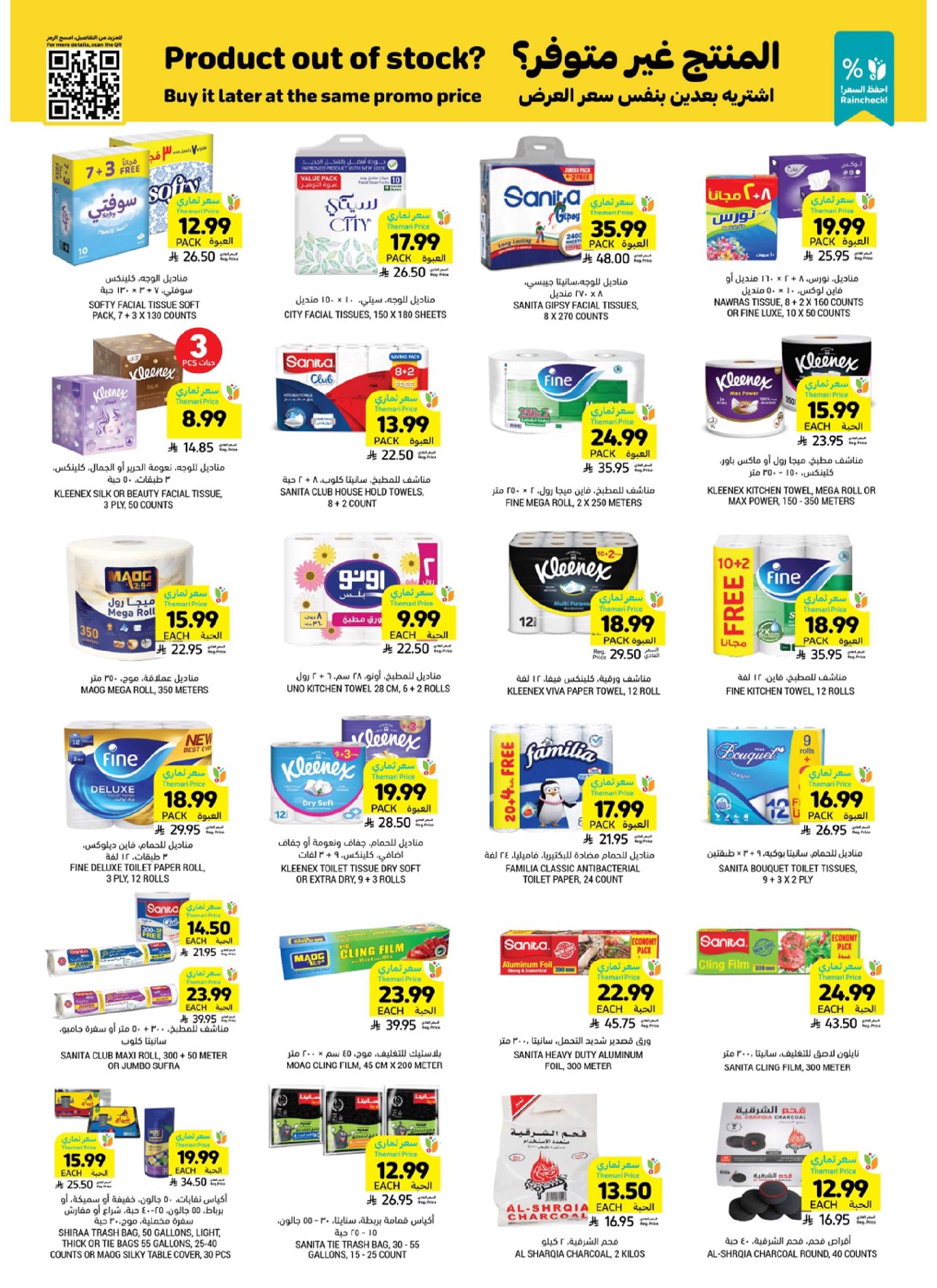 Tamimi markets Saudi Arabia Offers from 7 to 13 January 2026 Ramadan Essentials Offers