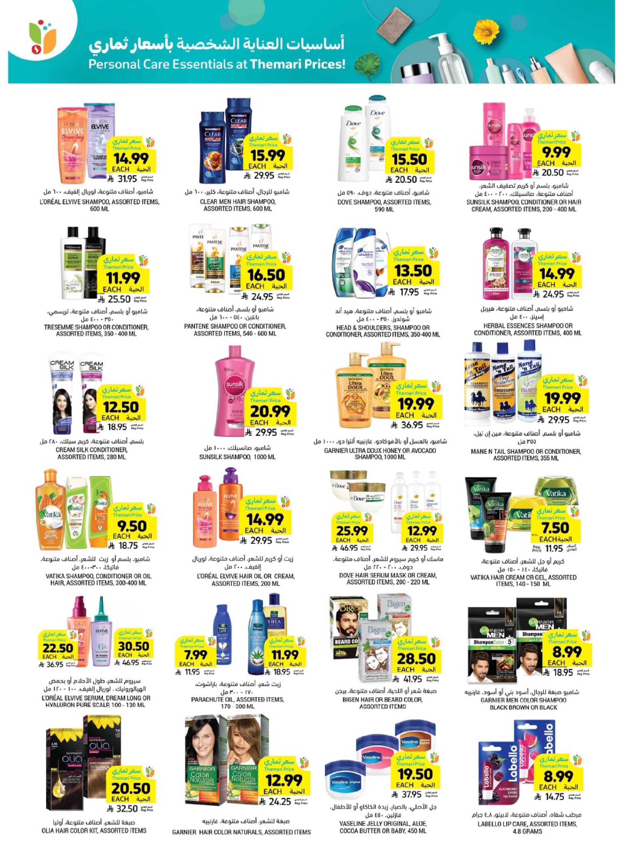 Tamimi markets Saudi Arabia Offers from 7 to 13 January 2026 Ramadan Essentials Offers