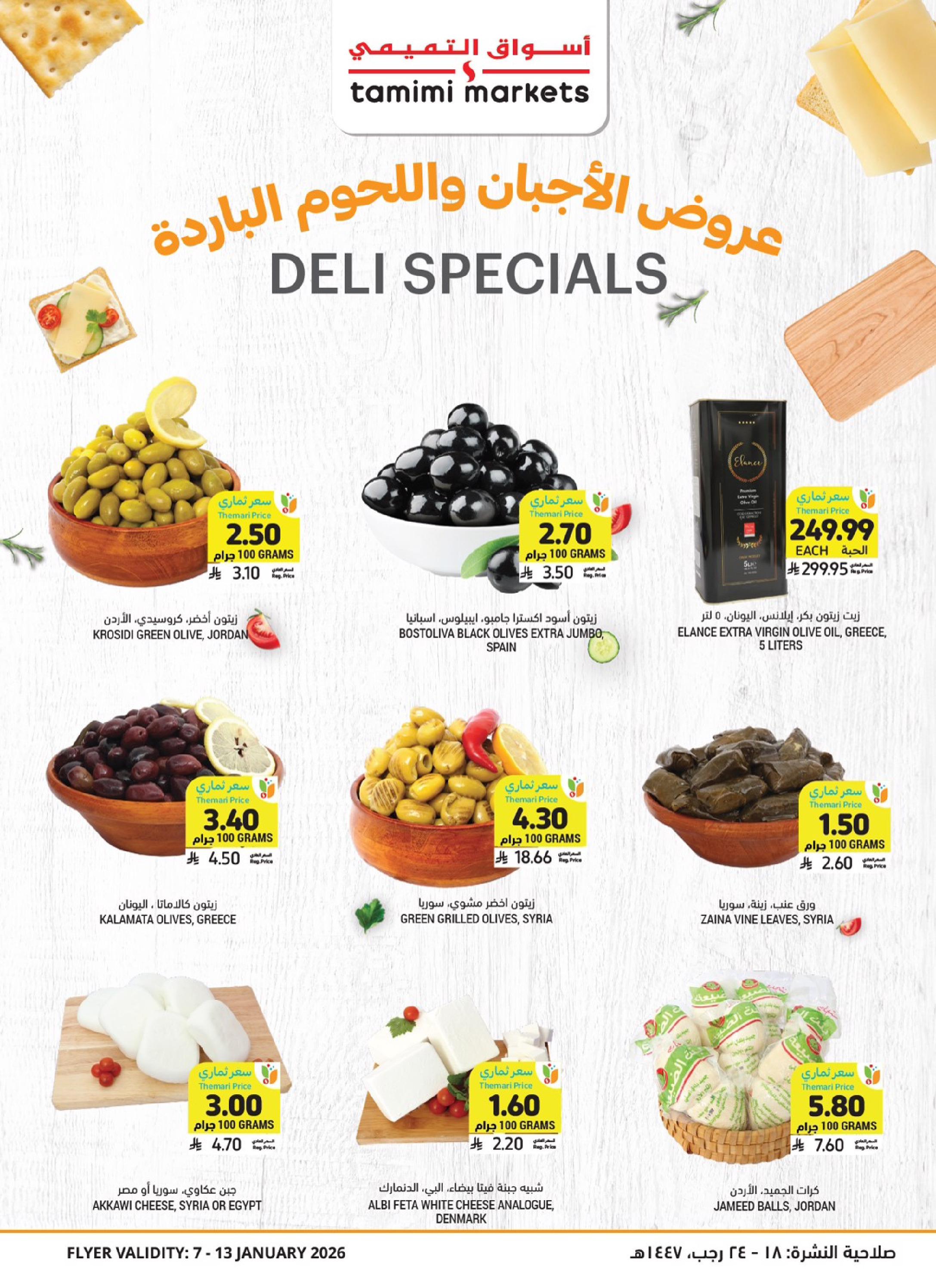 Tamimi markets Saudi Arabia Offers from 7 to 13 January 2026 Ramadan Essentials Offers