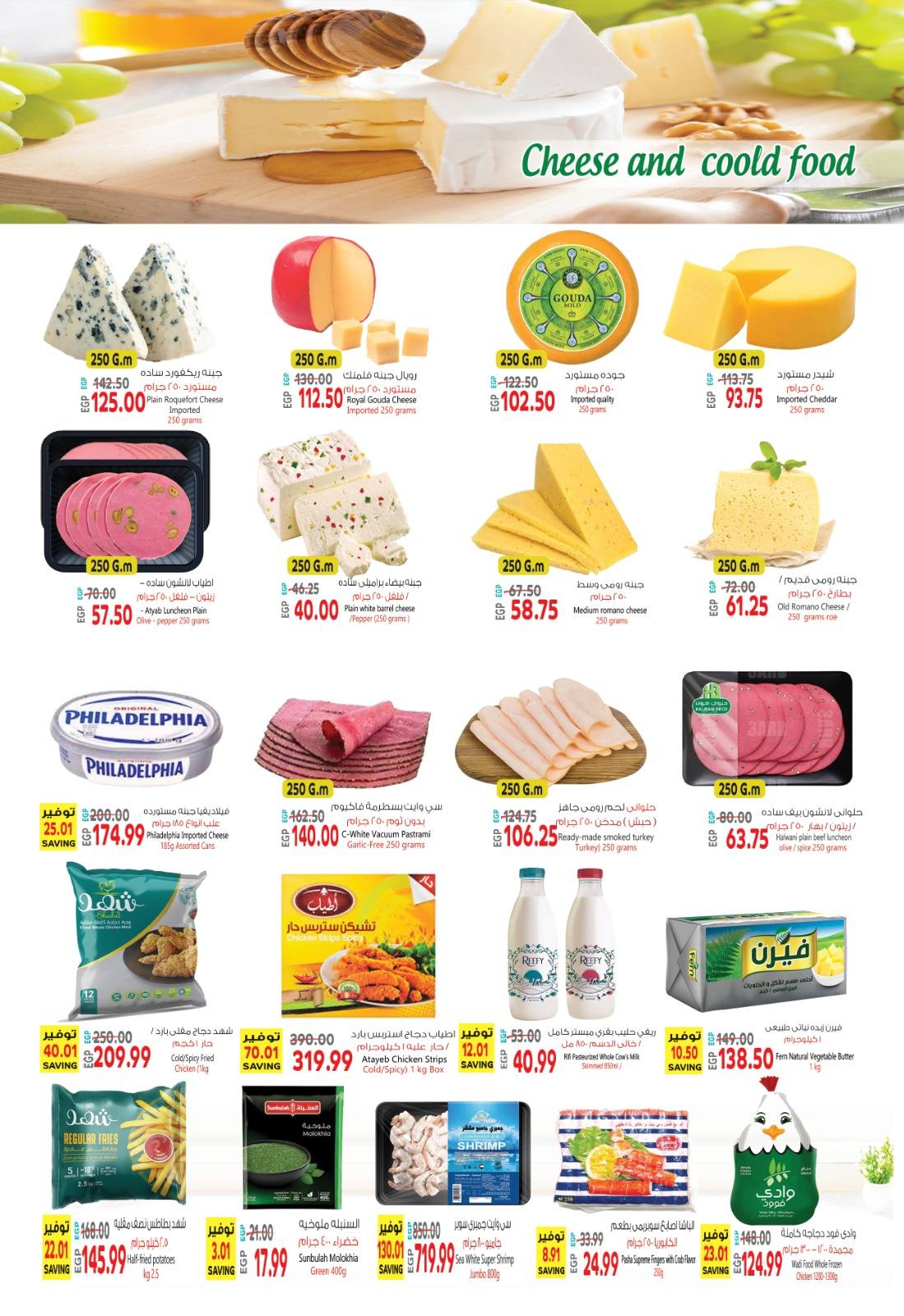 Al Hussiny Super market Egypt Offers from 9 to 11 January 2026 New Year Offers and Discounts - Page 1