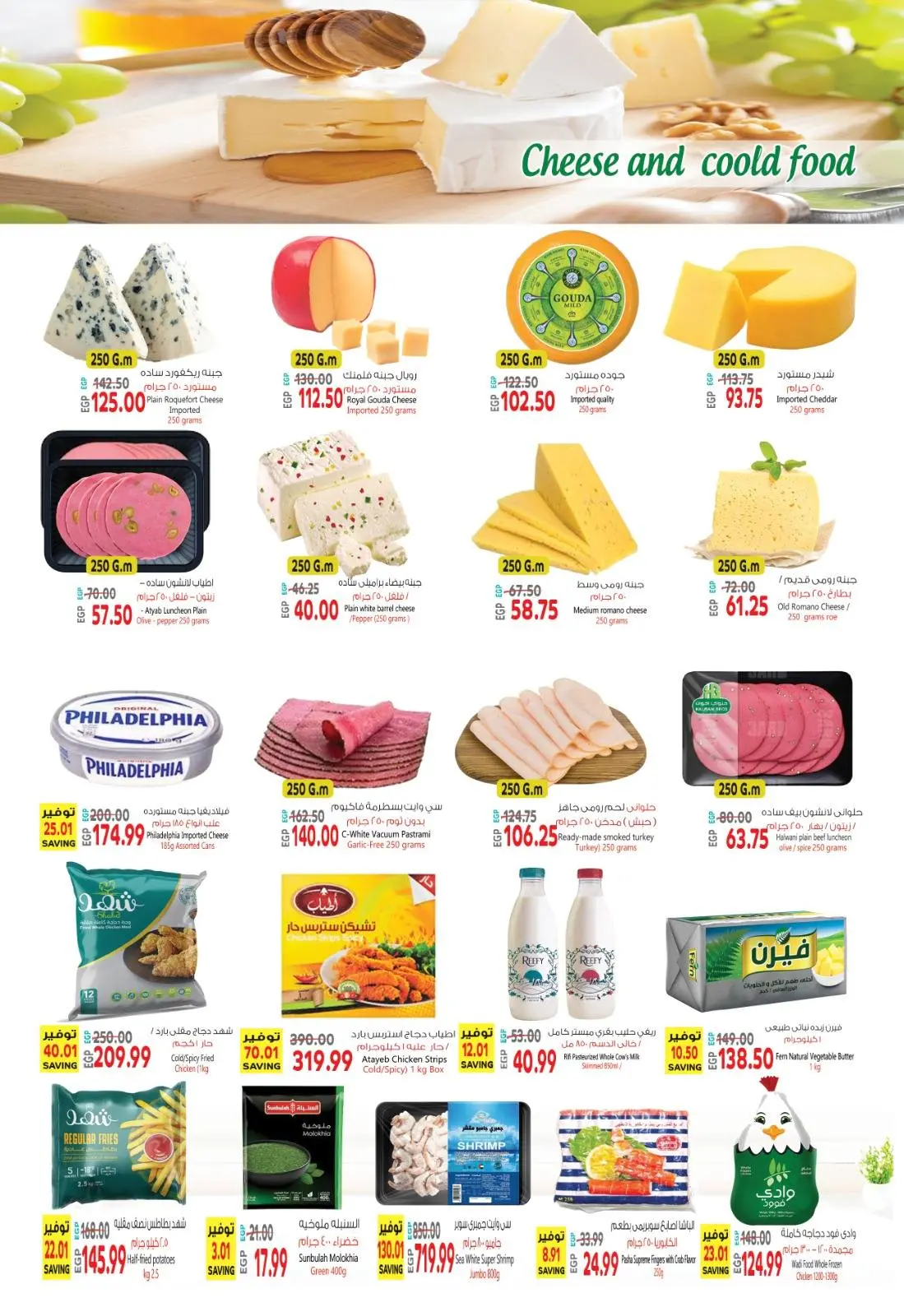 عروض الحسينى سوبر ماركت مصر من 9 حتى 11 يناير 2026 عروض وخصومات السنة الجديدة - صفحة 1