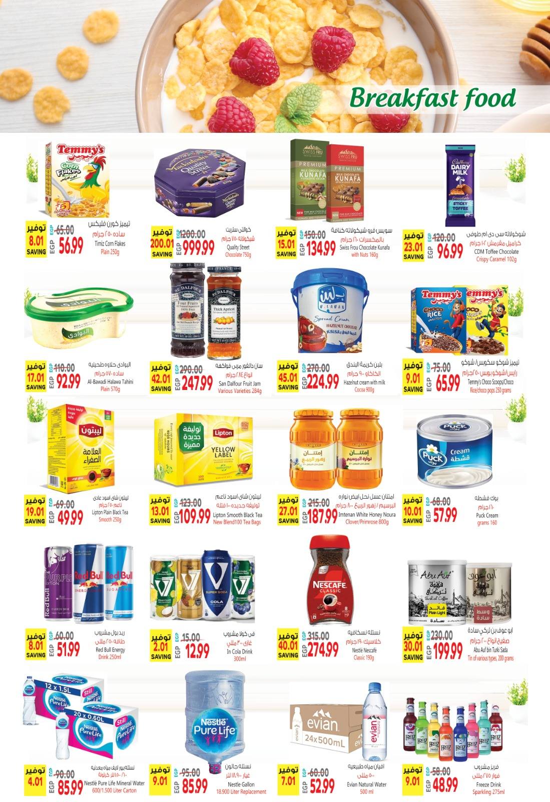 عروض الحسينى سوبر ماركت مصر من 9 حتى 11 يناير 2026 عروض وخصومات السنة الجديدة