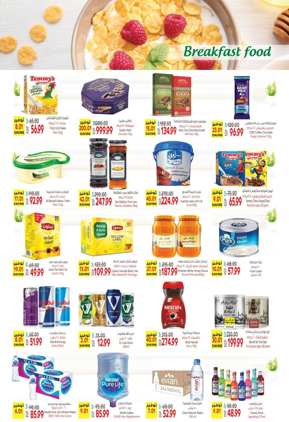 عروض الحسينى سوبر ماركت مصر من 9 حتى 11 يناير 2026 عروض وخصومات السنة الجديدة - صفحة 2