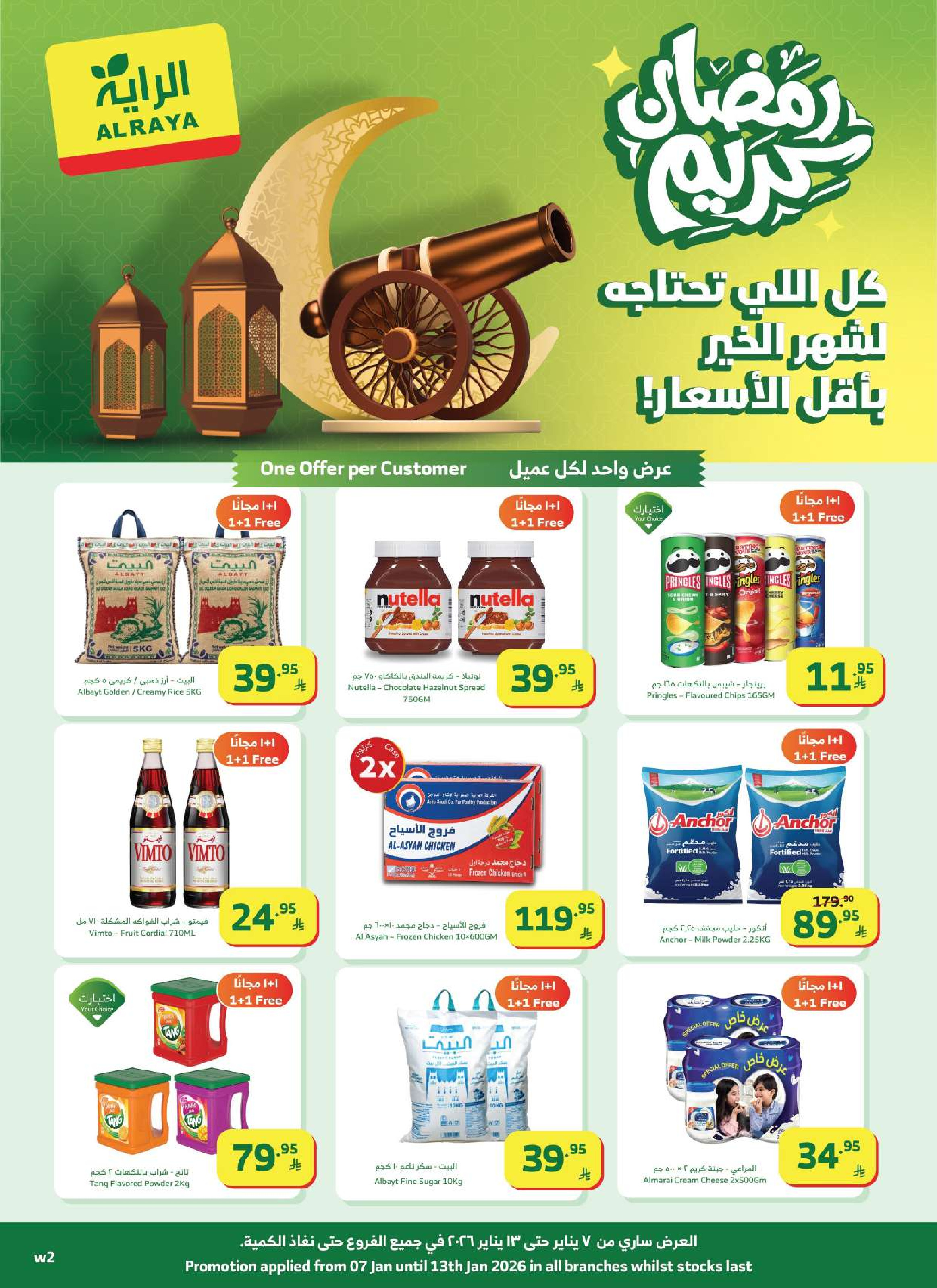 Offres Marché d'Al Rayah Arabie Saoudite de 7 à 13 janvier 2026 Offres Ramadan Kareem - Page 1
