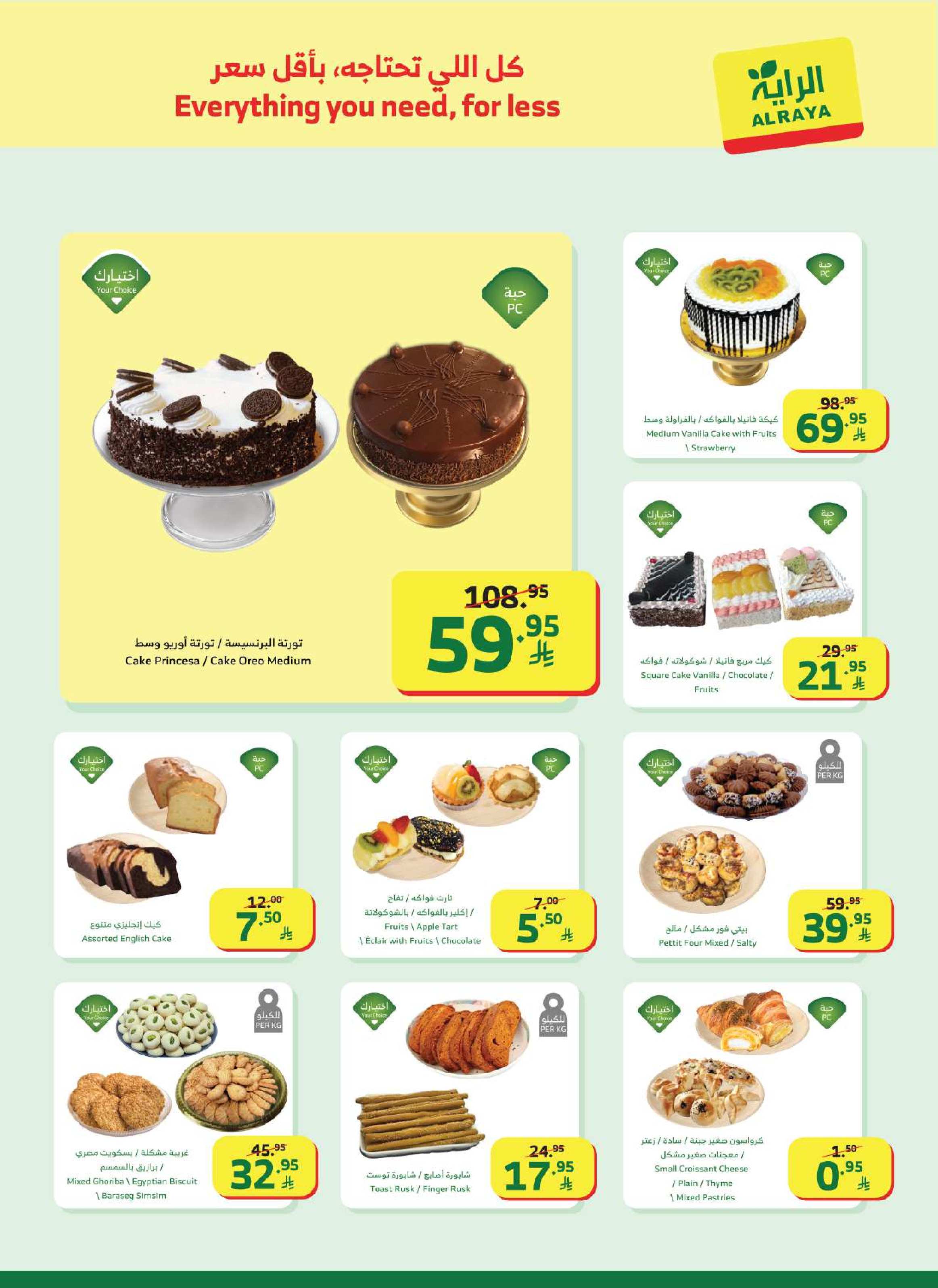 Al Rayah Market Saudi Arabia Offers from 7 to 13 January 2026 Ramadan Kareem Offers