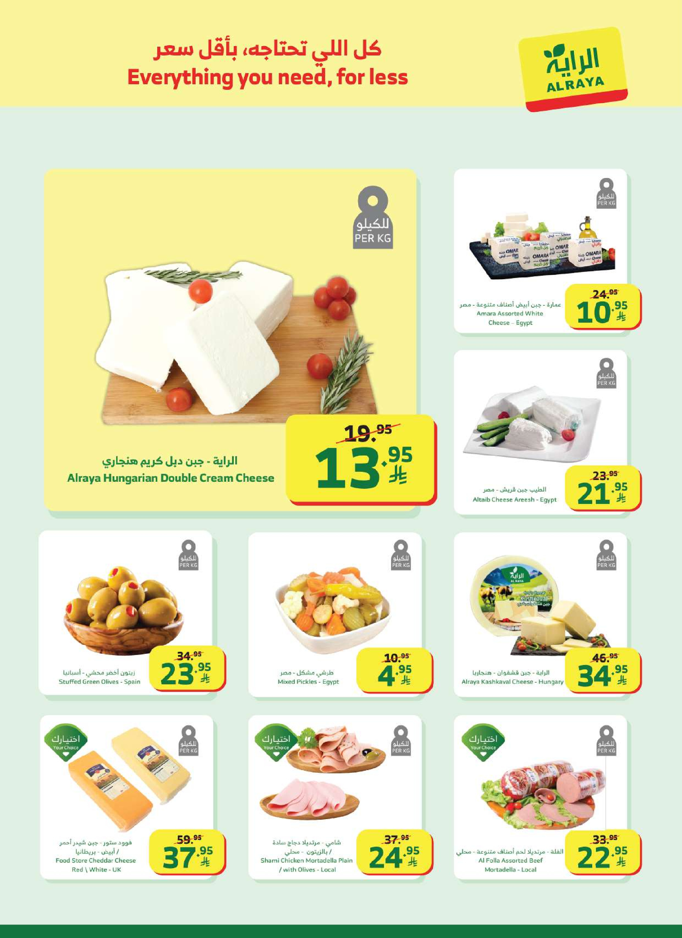 Al Rayah Market Saudi Arabia Offers from 7 to 13 January 2026 Ramadan Kareem Offers