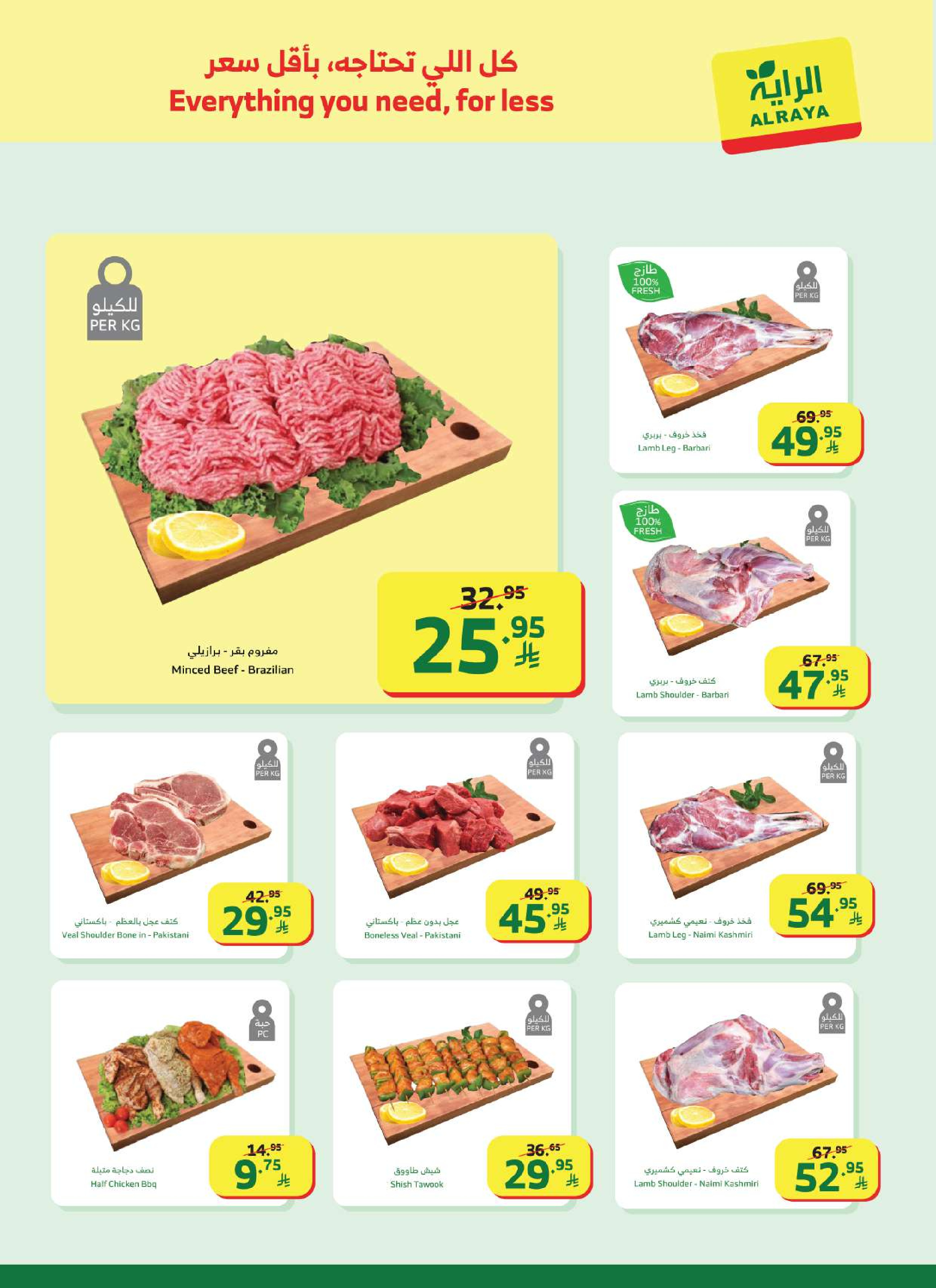 Al Rayah Market Saudi Arabia Offers from 7 to 13 January 2026 Ramadan Kareem Offers