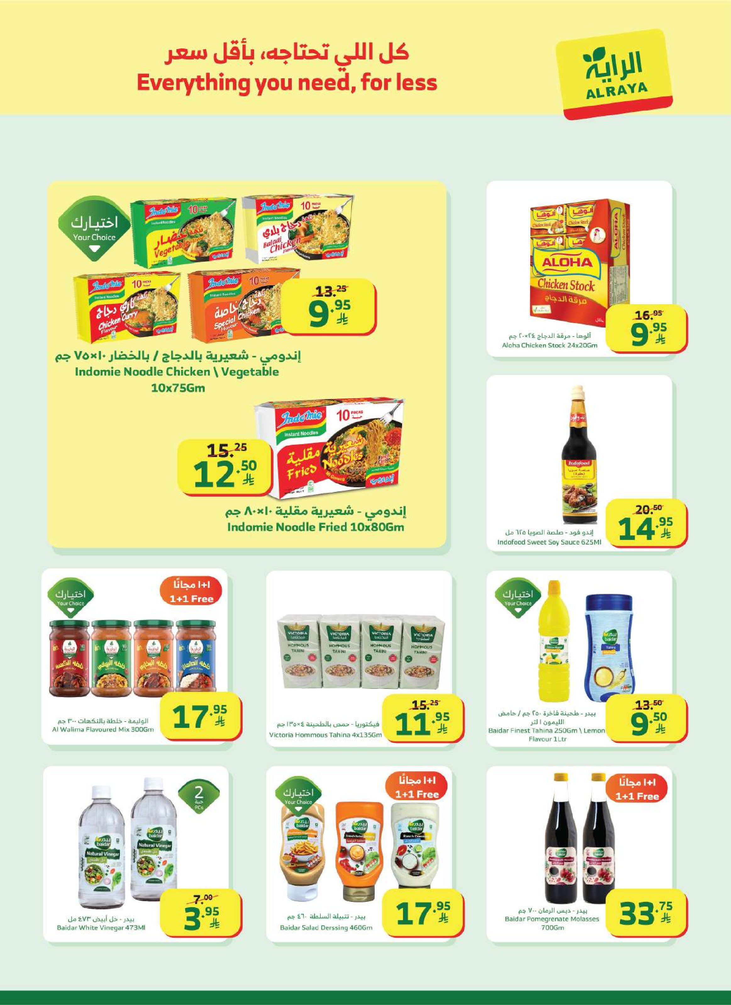 Al Rayah Market Saudi Arabia Offers from 7 to 13 January 2026 Ramadan Kareem Offers