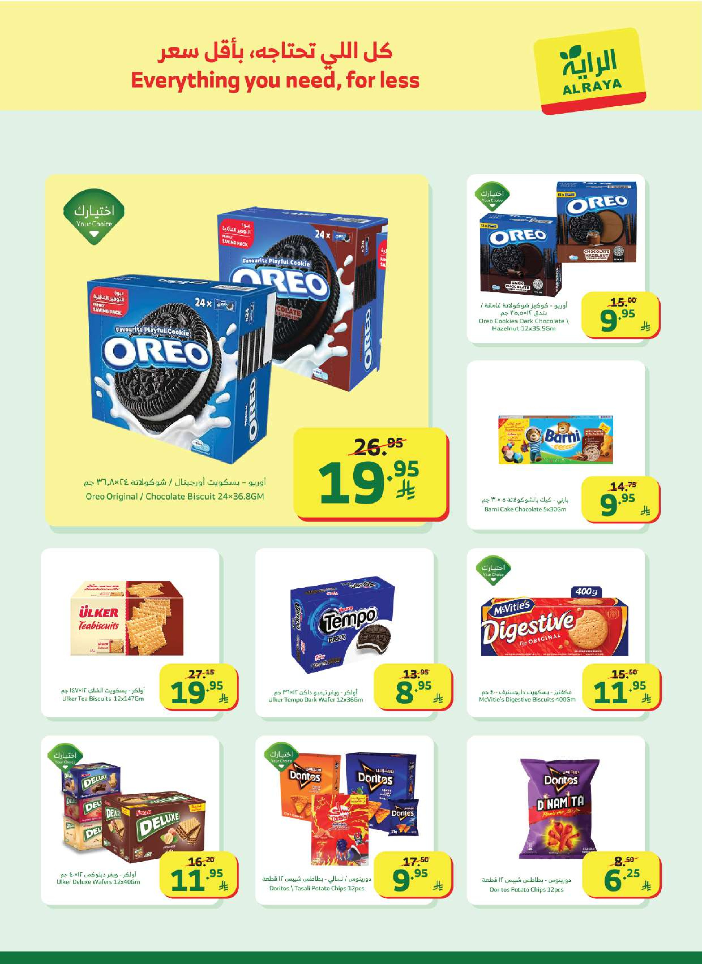 Al Rayah Market Saudi Arabia Offers from 7 to 13 January 2026 Ramadan Kareem Offers