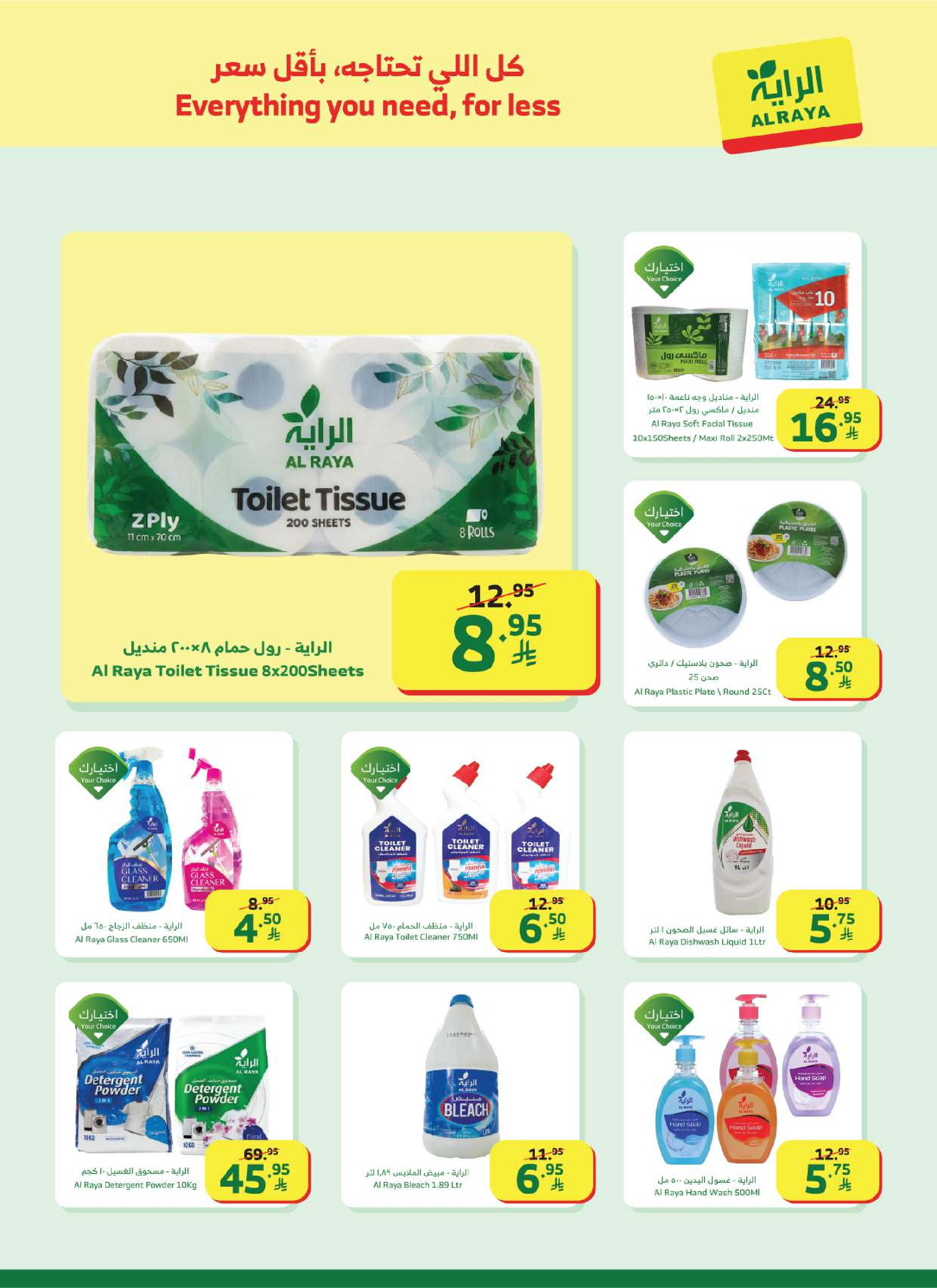 Al Rayah Market Saudi Arabia Offers from 7 to 13 January 2026 Ramadan Kareem Offers