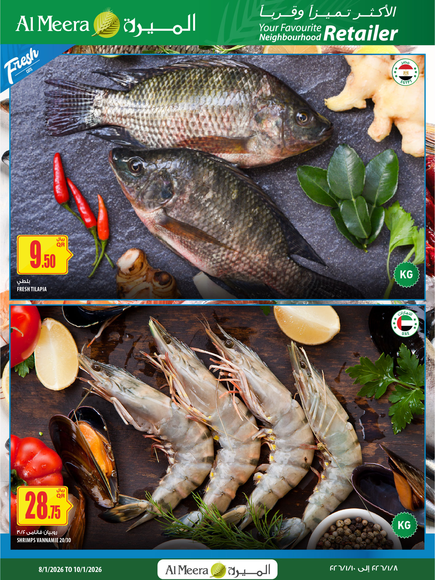 Offres Al Meera Qatar de 8 à 14 janvier 2026 Les offres les plus distinguées