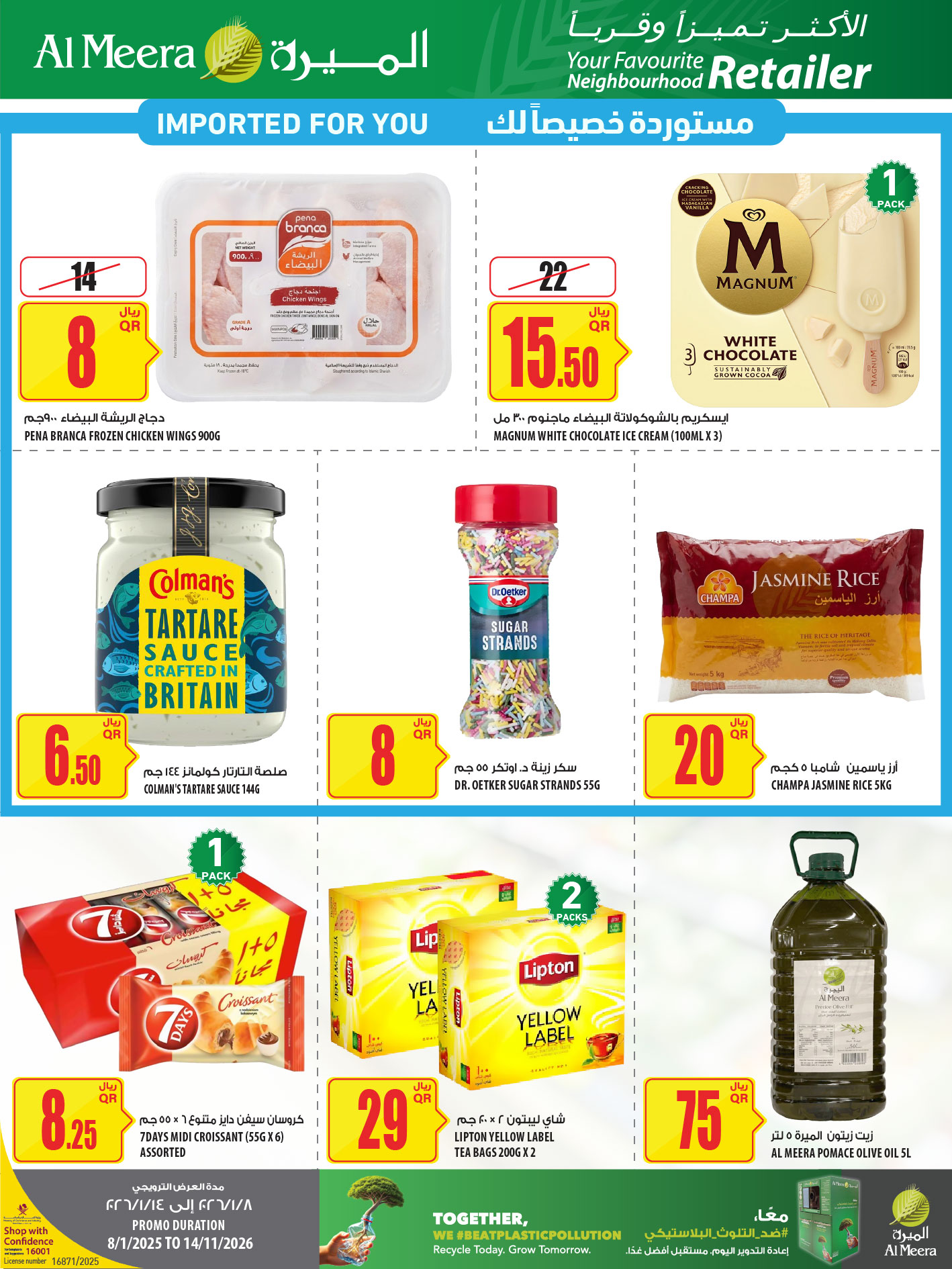 Offres Al Meera Qatar de 8 à 14 janvier 2026 Les offres les plus distinguées