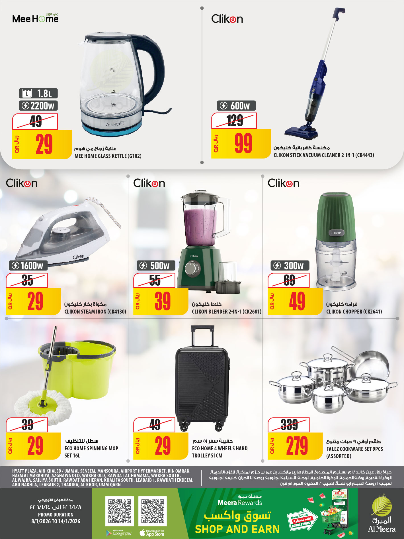 Offres Al Meera Qatar de 8 à 14 janvier 2026 Les offres les plus distinguées