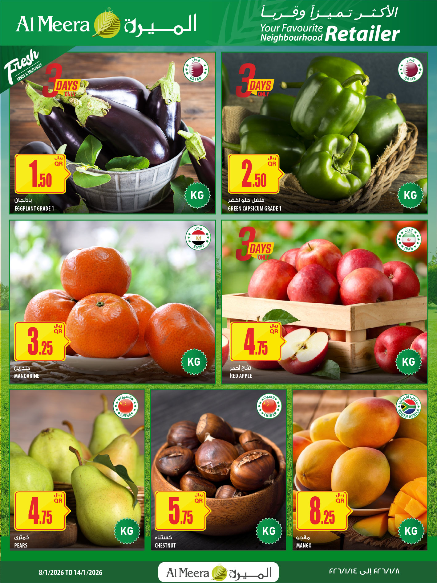 Offres Al Meera Qatar de 8 à 14 janvier 2026 Les offres les plus distinguées