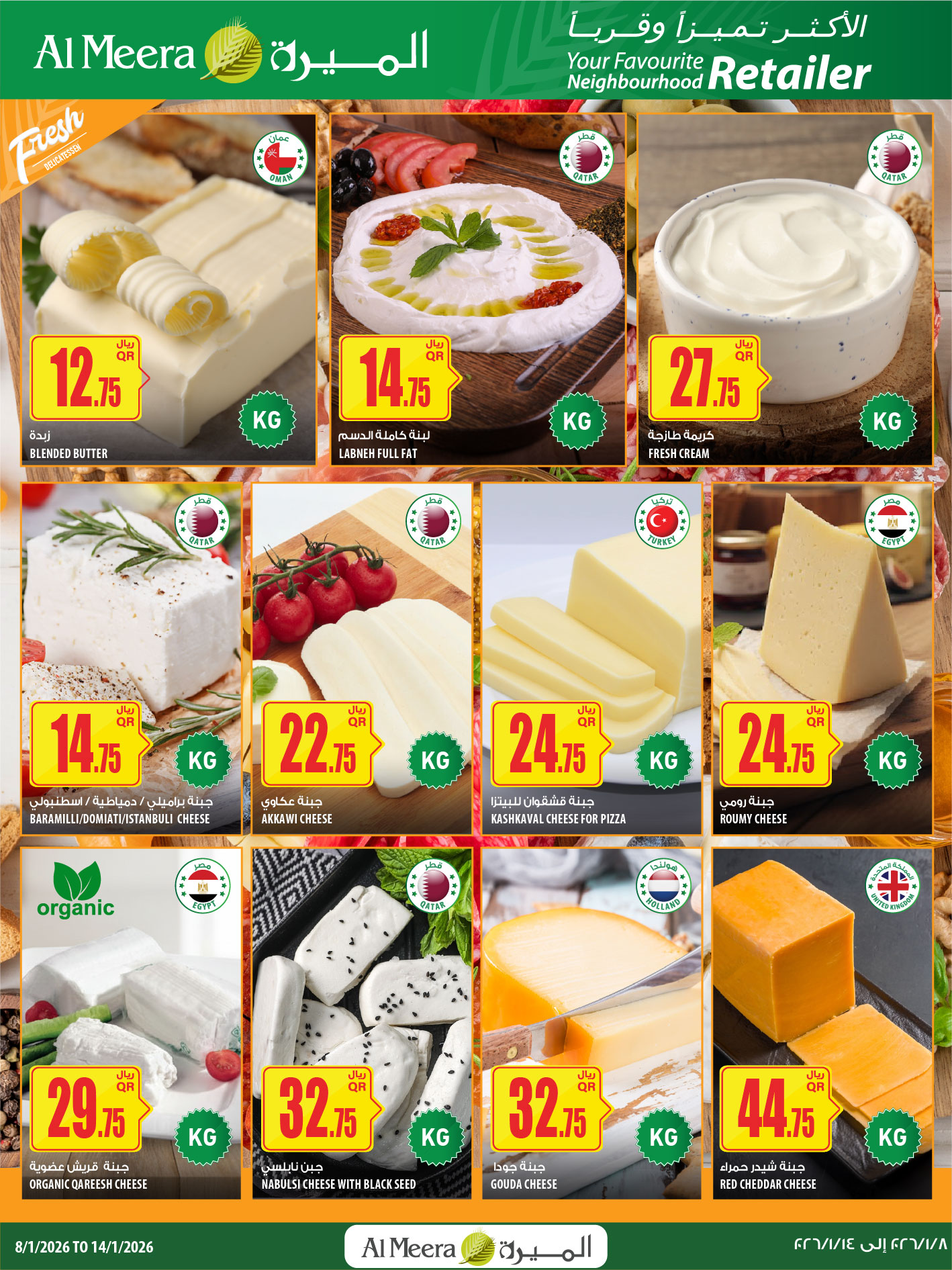 Offres Al Meera Qatar de 8 à 14 janvier 2026 Les offres les plus distinguées