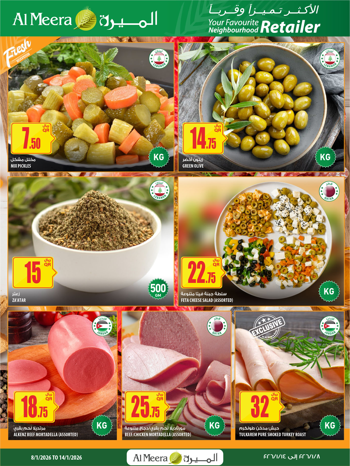 Offres Al Meera Qatar de 8 à 14 janvier 2026 Les offres les plus distinguées