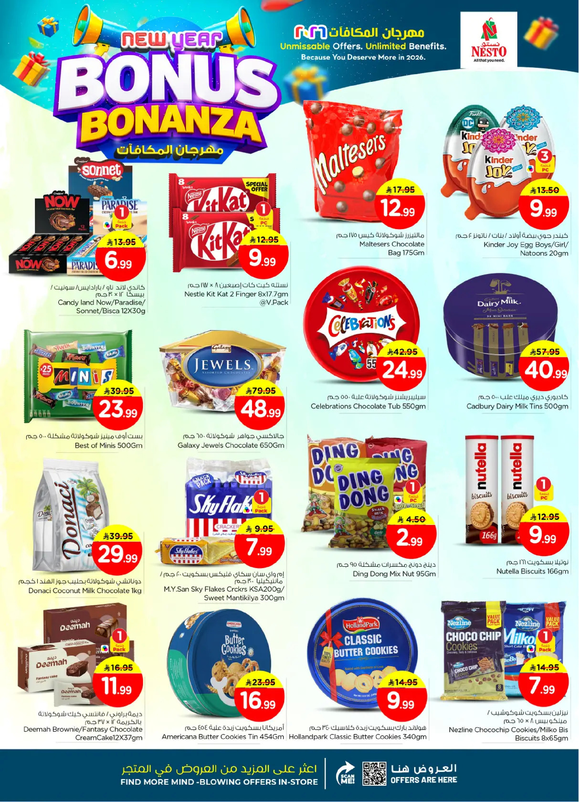 عروض نستو  فيلاجيو مول البطحاء  من 7 حتى 13 يناير 2026 مهرجان المكافآت