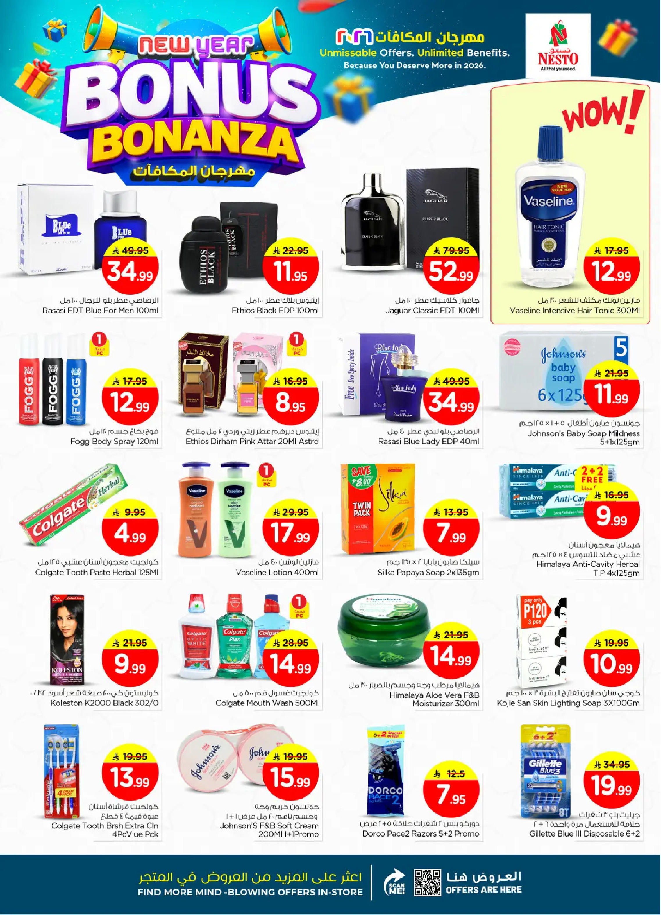 عروض نستو  فيلاجيو مول البطحاء  من 7 حتى 13 يناير 2026 مهرجان المكافآت