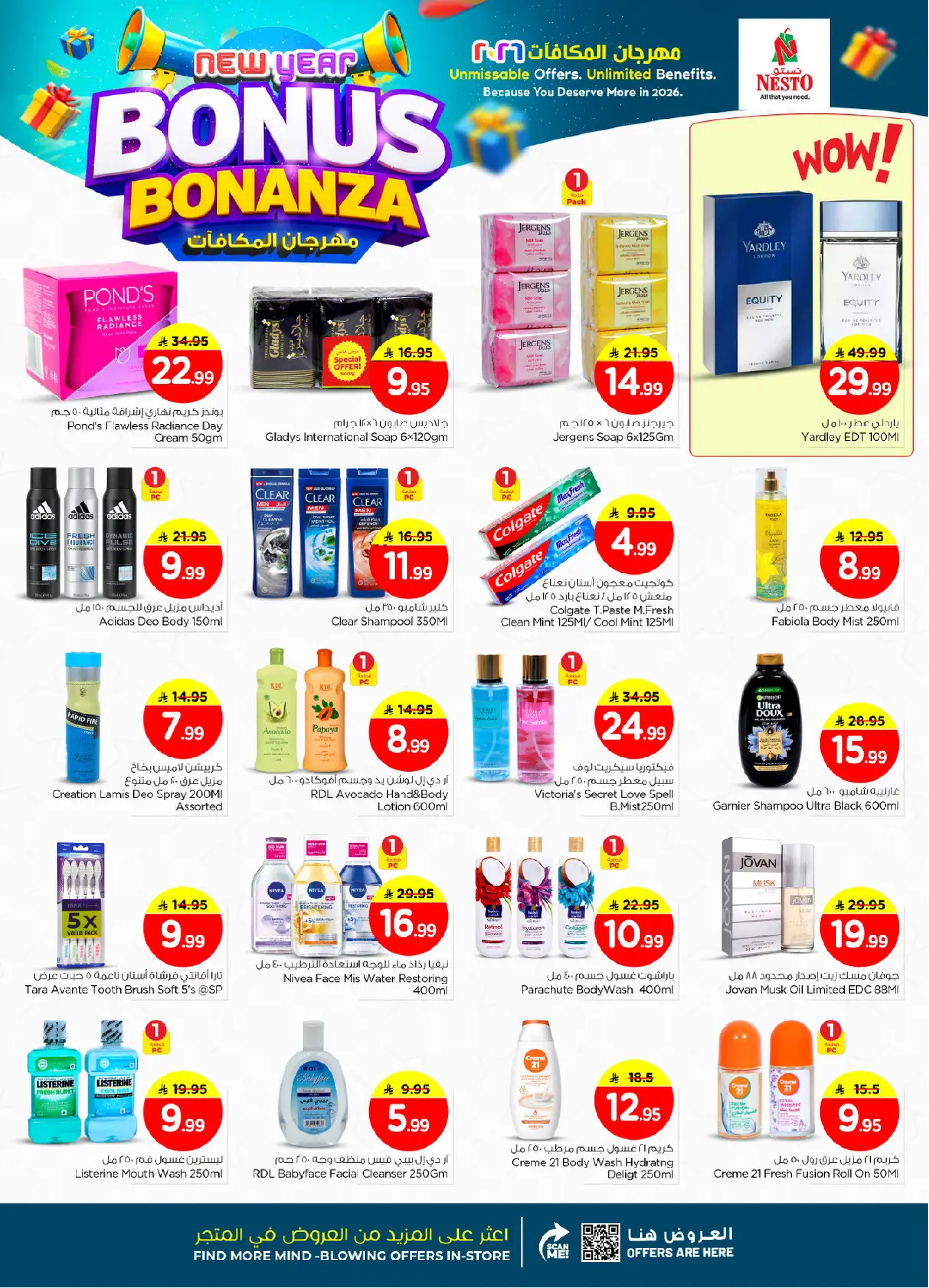 عروض نستو  فيلاجيو مول البطحاء  من 7 حتى 13 يناير 2026 مهرجان المكافآت