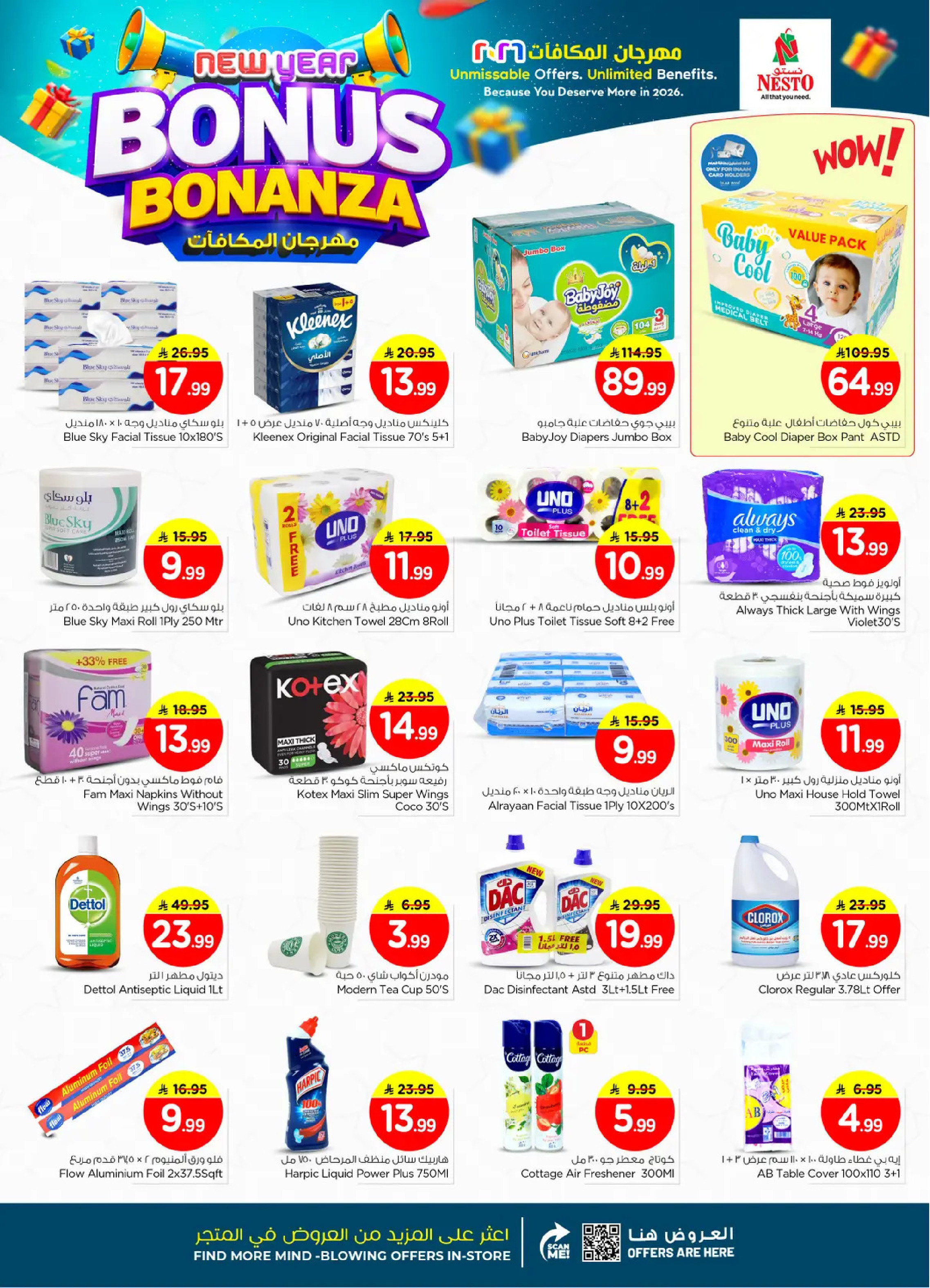 عروض نستو  فيلاجيو مول البطحاء  من 7 حتى 13 يناير 2026 مهرجان المكافآت