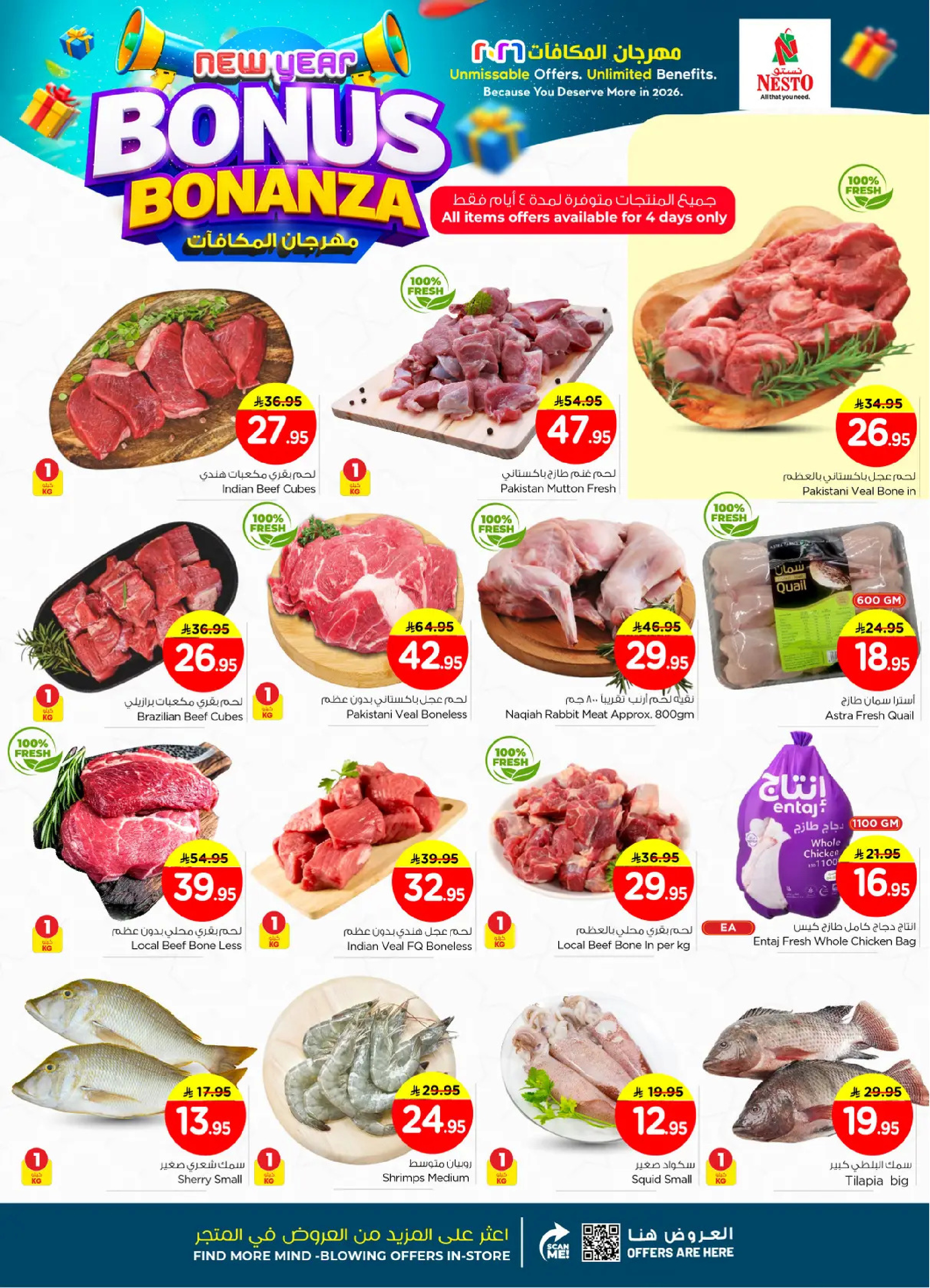 عروض نستو  فيلاجيو مول البطحاء  من 7 حتى 13 يناير 2026 مهرجان المكافآت