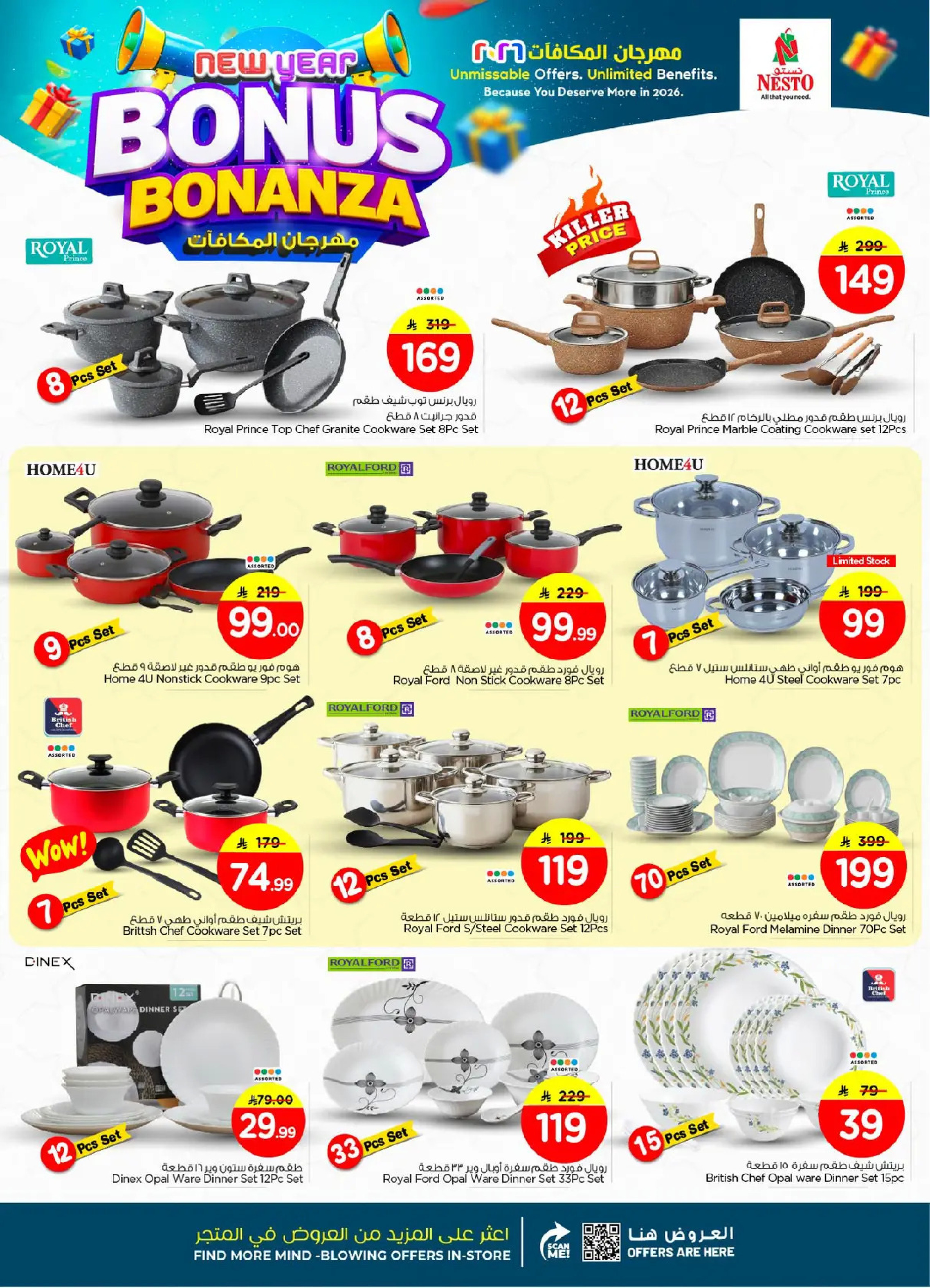 عروض نستو  فيلاجيو مول البطحاء  من 7 حتى 13 يناير 2026 مهرجان المكافآت