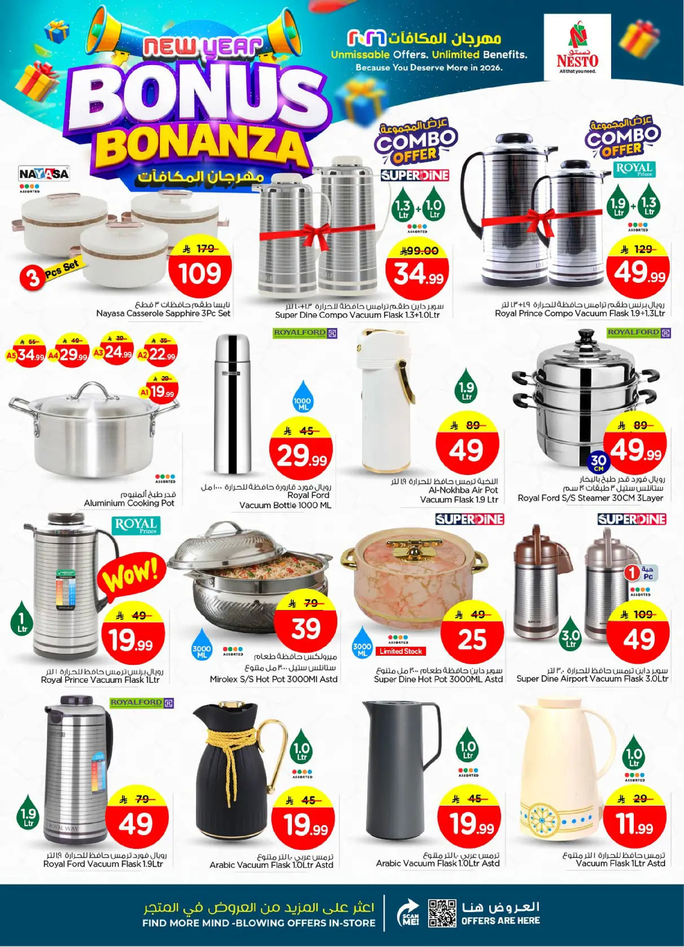 عروض نستو  فيلاجيو مول البطحاء  من 7 حتى 13 يناير 2026 مهرجان المكافآت