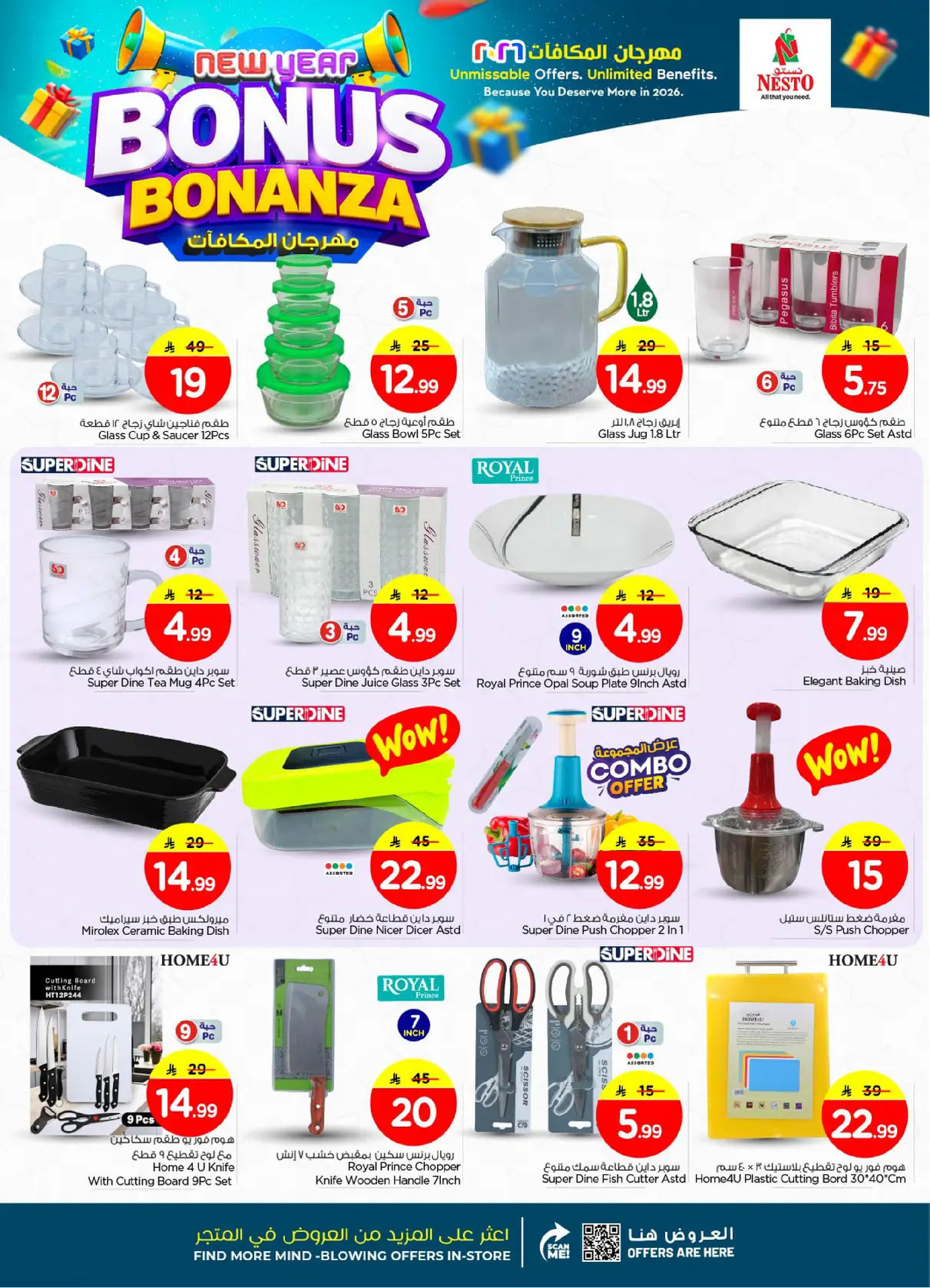 عروض نستو  فيلاجيو مول البطحاء  من 7 حتى 13 يناير 2026 مهرجان المكافآت