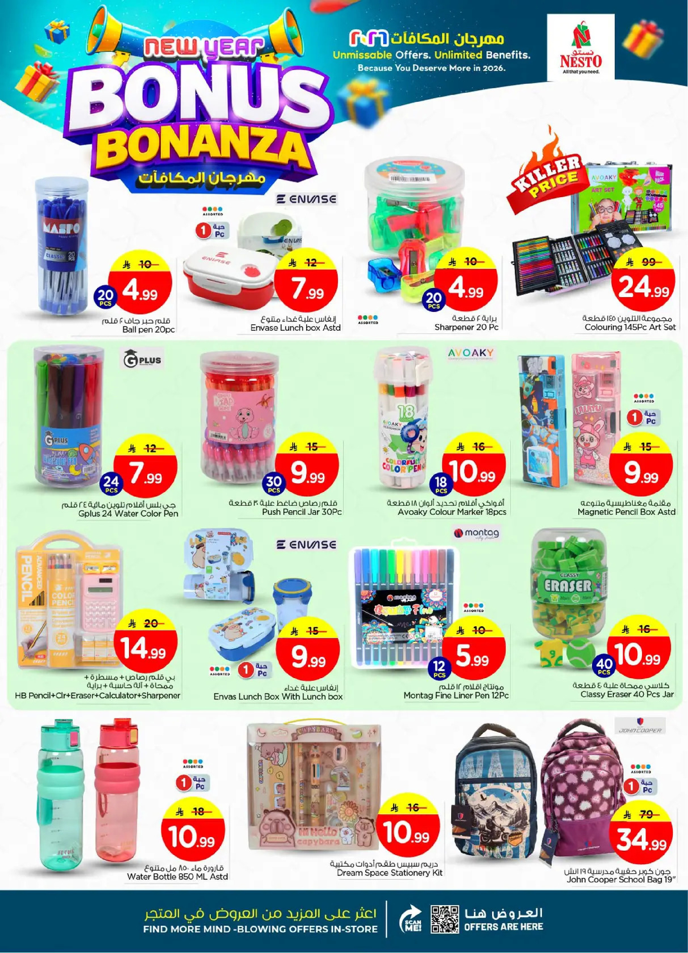 عروض نستو  فيلاجيو مول البطحاء  من 7 حتى 13 يناير 2026 مهرجان المكافآت