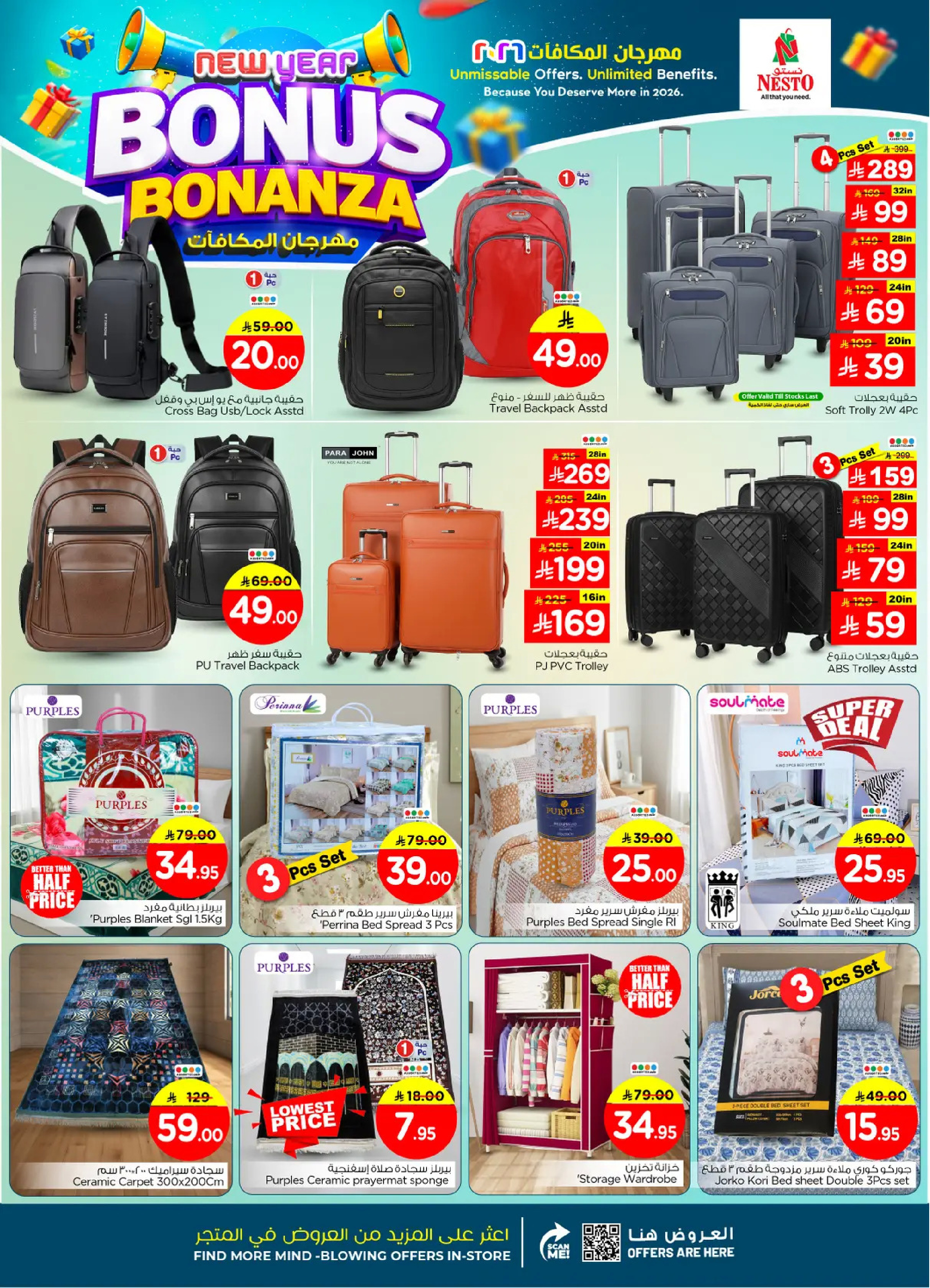 عروض نستو  فيلاجيو مول البطحاء  من 7 حتى 13 يناير 2026 مهرجان المكافآت