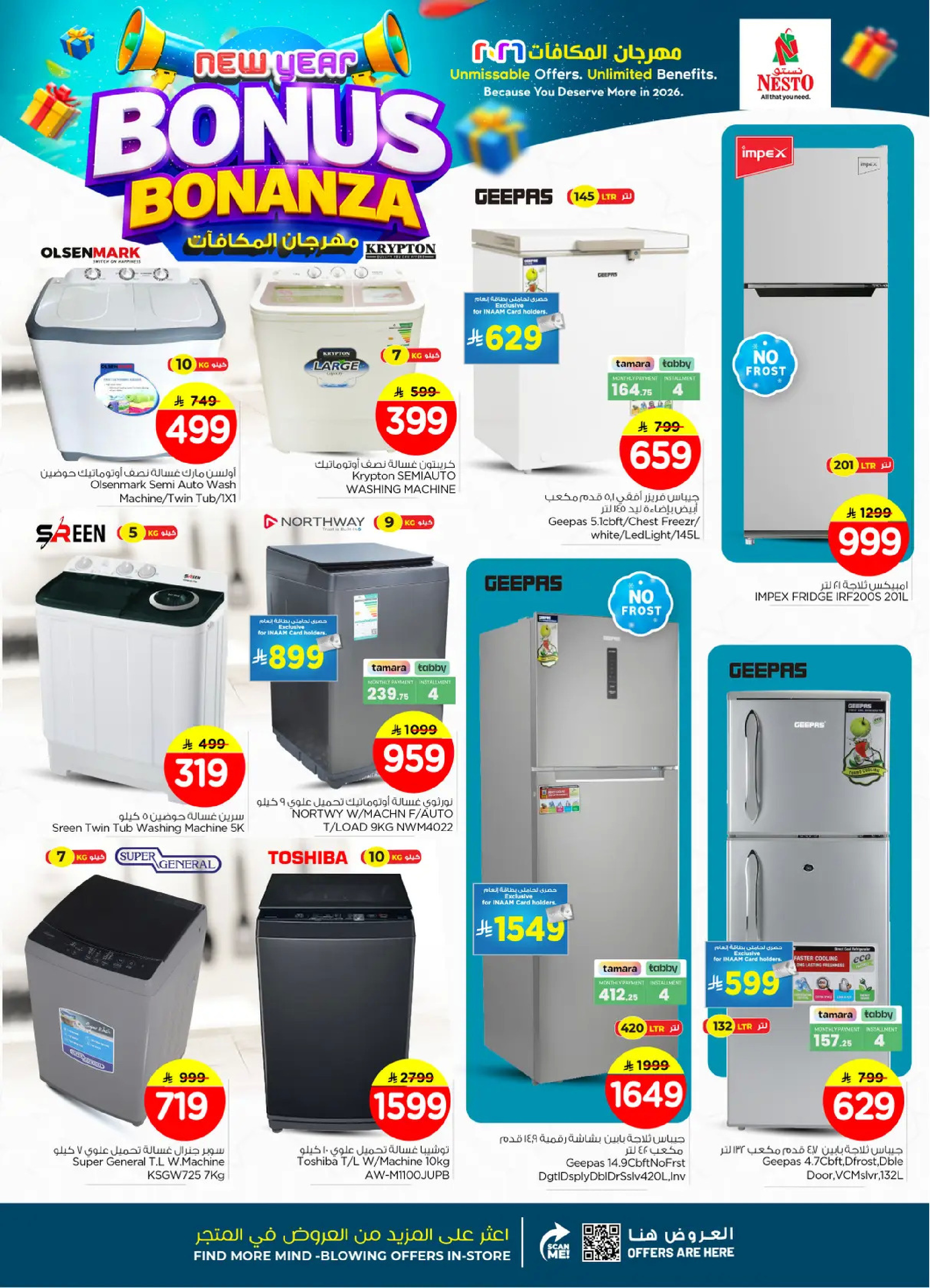 عروض نستو  فيلاجيو مول البطحاء  من 7 حتى 13 يناير 2026 مهرجان المكافآت