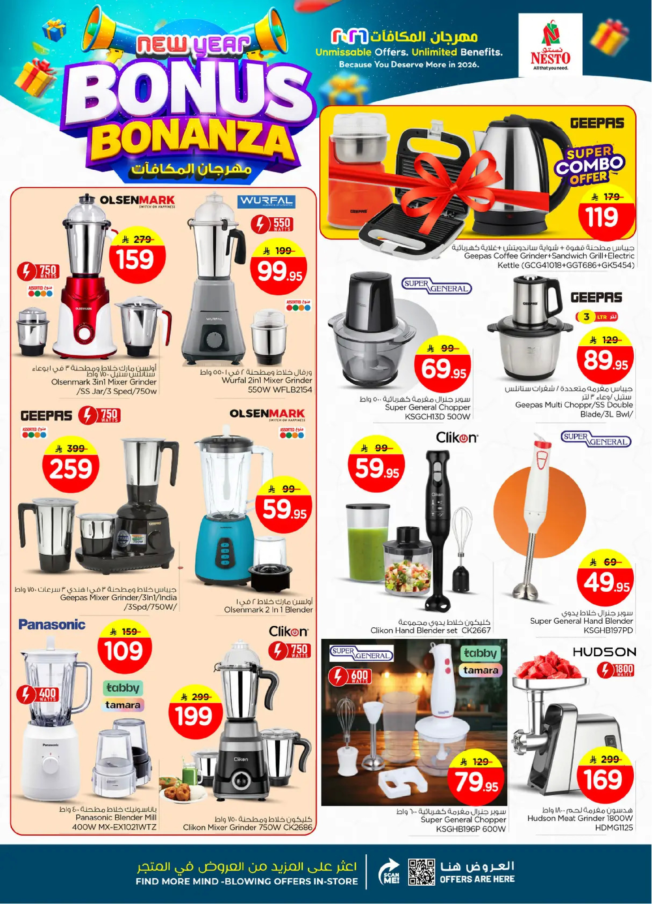 عروض نستو  فيلاجيو مول البطحاء  من 7 حتى 13 يناير 2026 مهرجان المكافآت