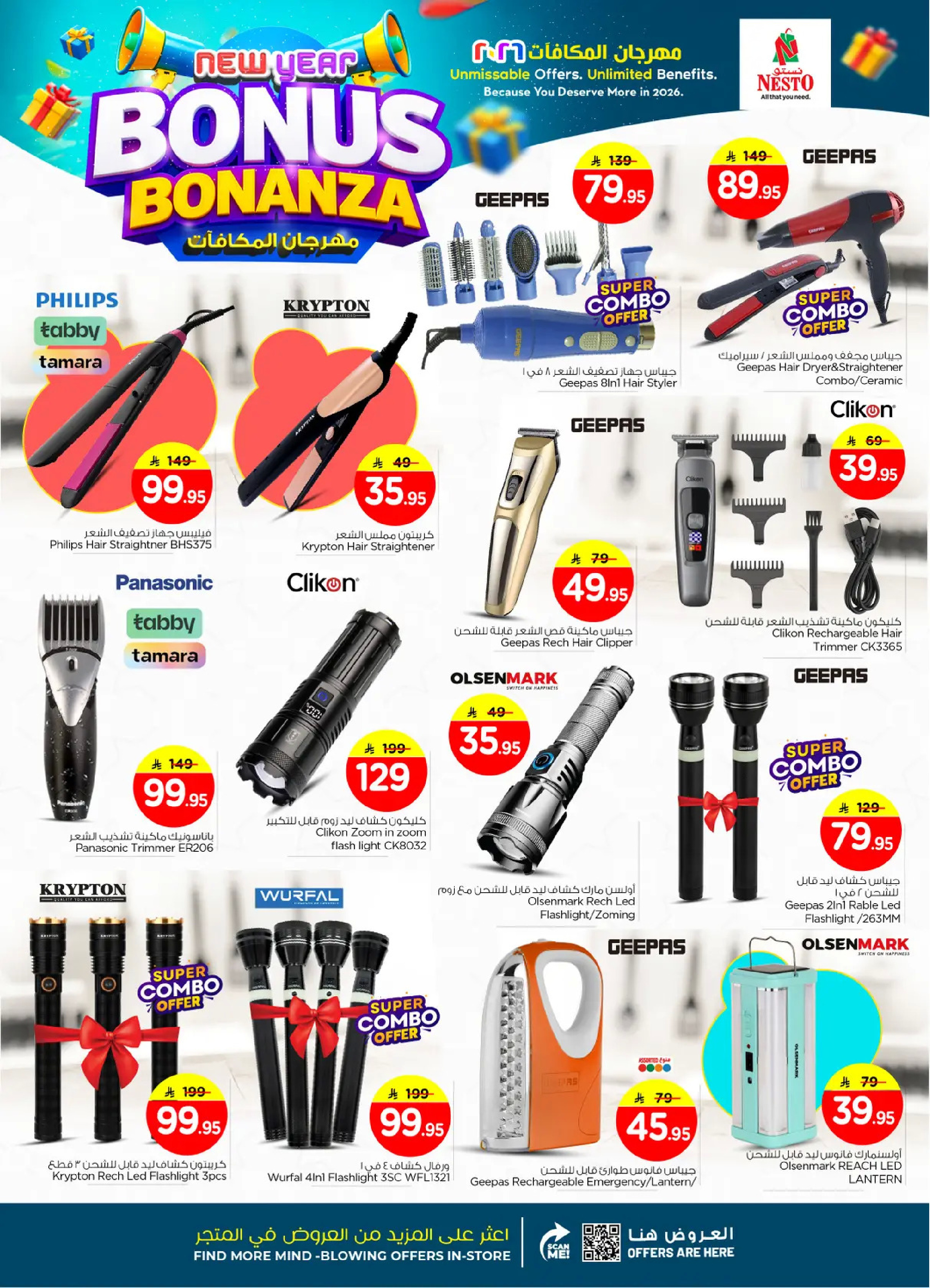 عروض نستو  فيلاجيو مول البطحاء  من 7 حتى 13 يناير 2026 مهرجان المكافآت