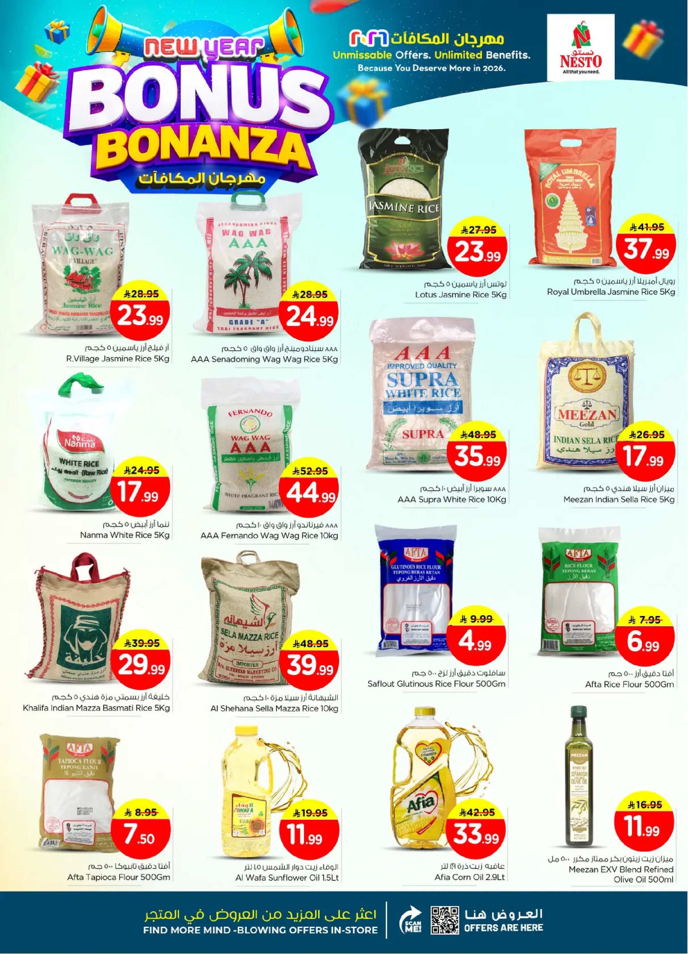 عروض نستو  فيلاجيو مول البطحاء  من 7 حتى 13 يناير 2026 مهرجان المكافآت