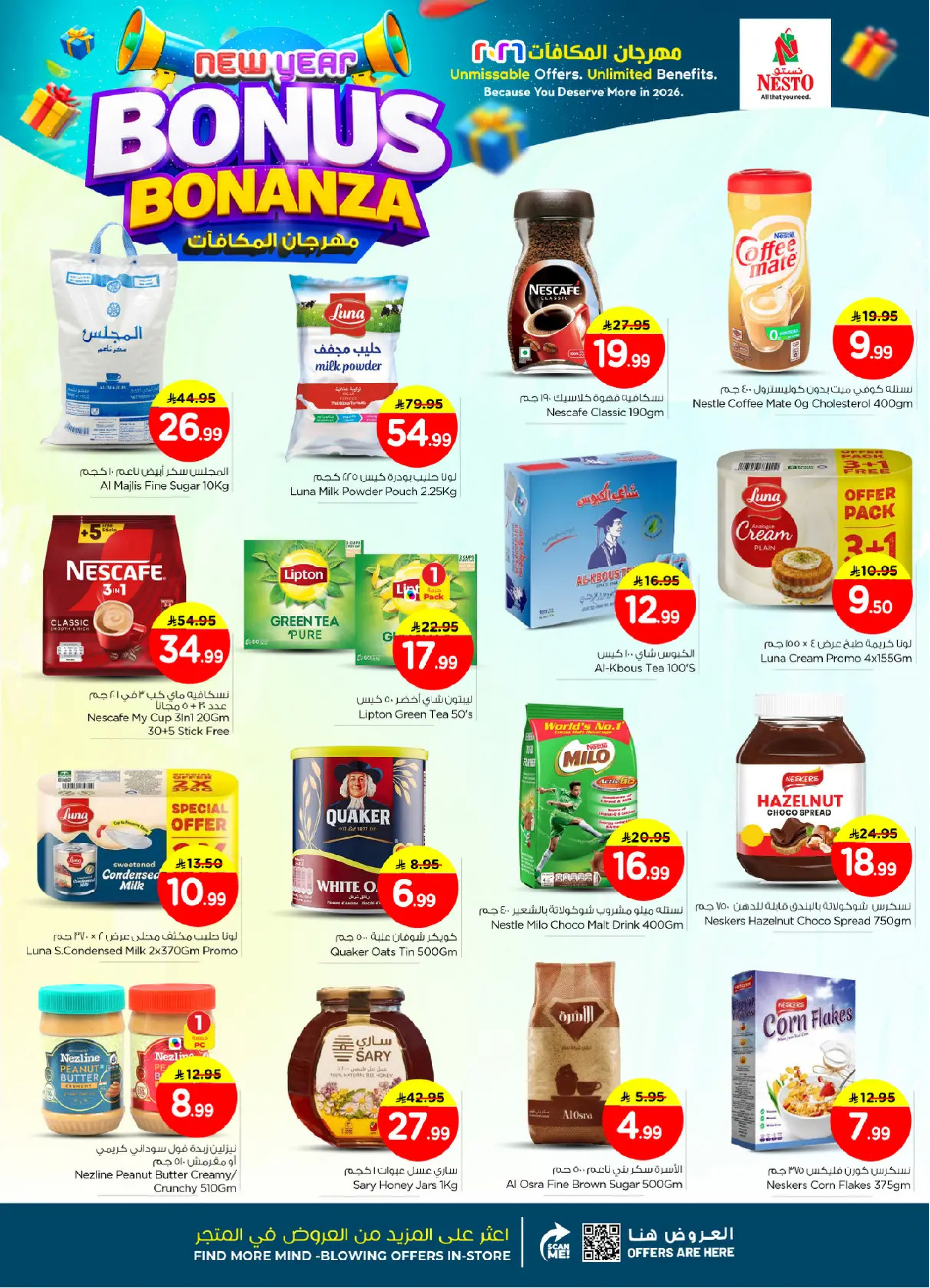 عروض نستو  فيلاجيو مول البطحاء  من 7 حتى 13 يناير 2026 مهرجان المكافآت