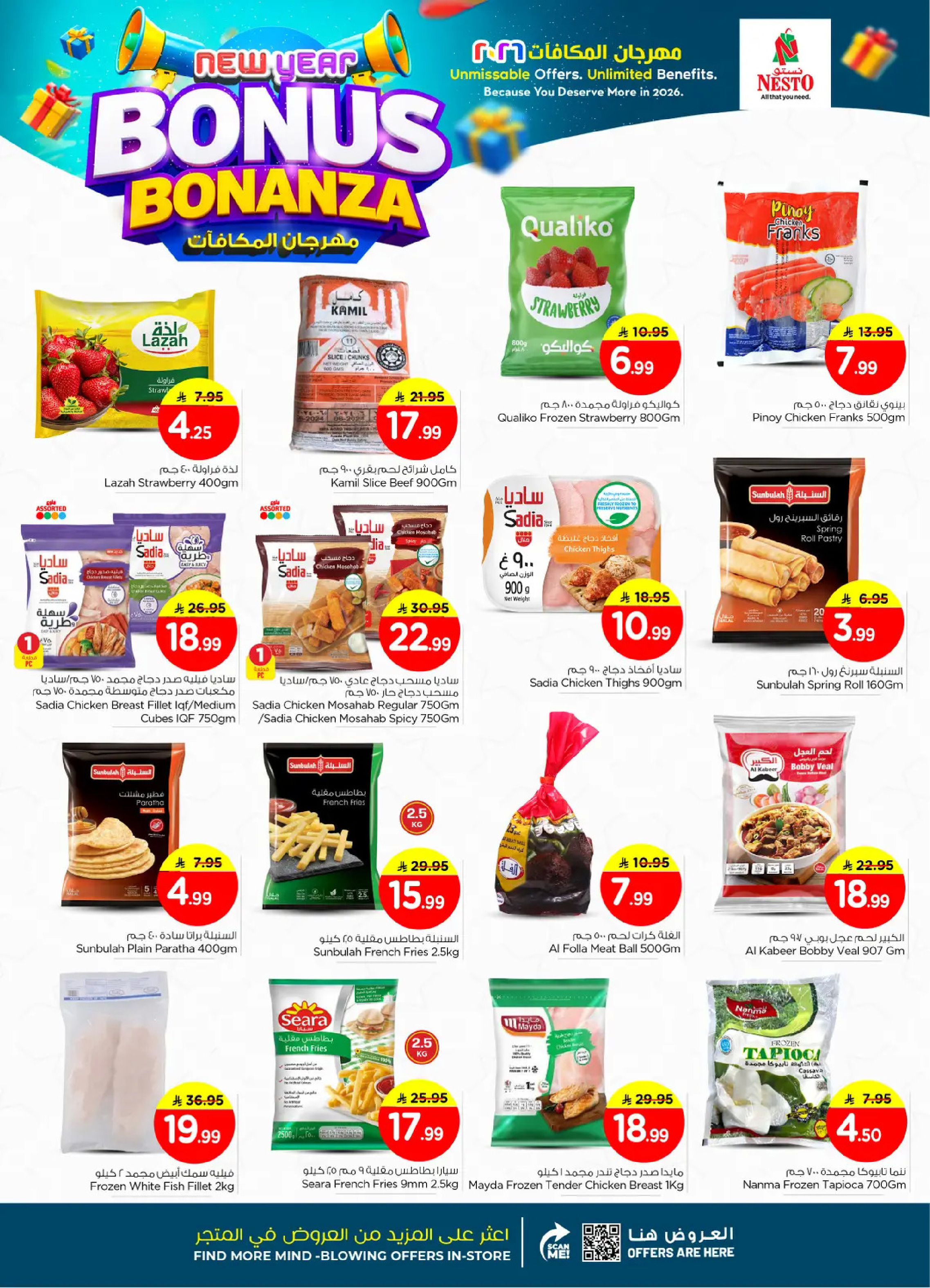 عروض نستو  فيلاجيو مول البطحاء  من 7 حتى 13 يناير 2026 مهرجان المكافآت