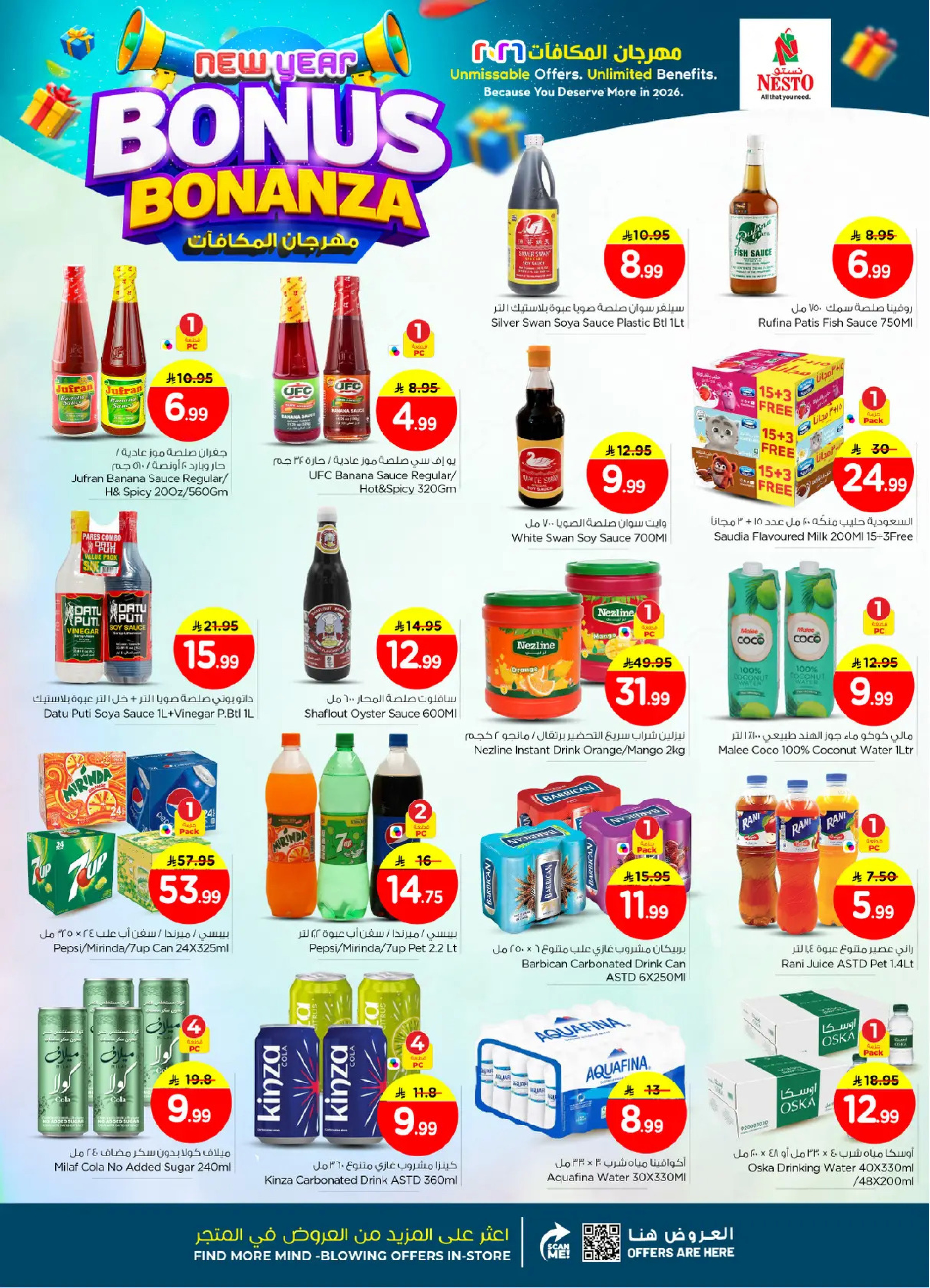 عروض نستو  فيلاجيو مول البطحاء  من 7 حتى 13 يناير 2026 مهرجان المكافآت