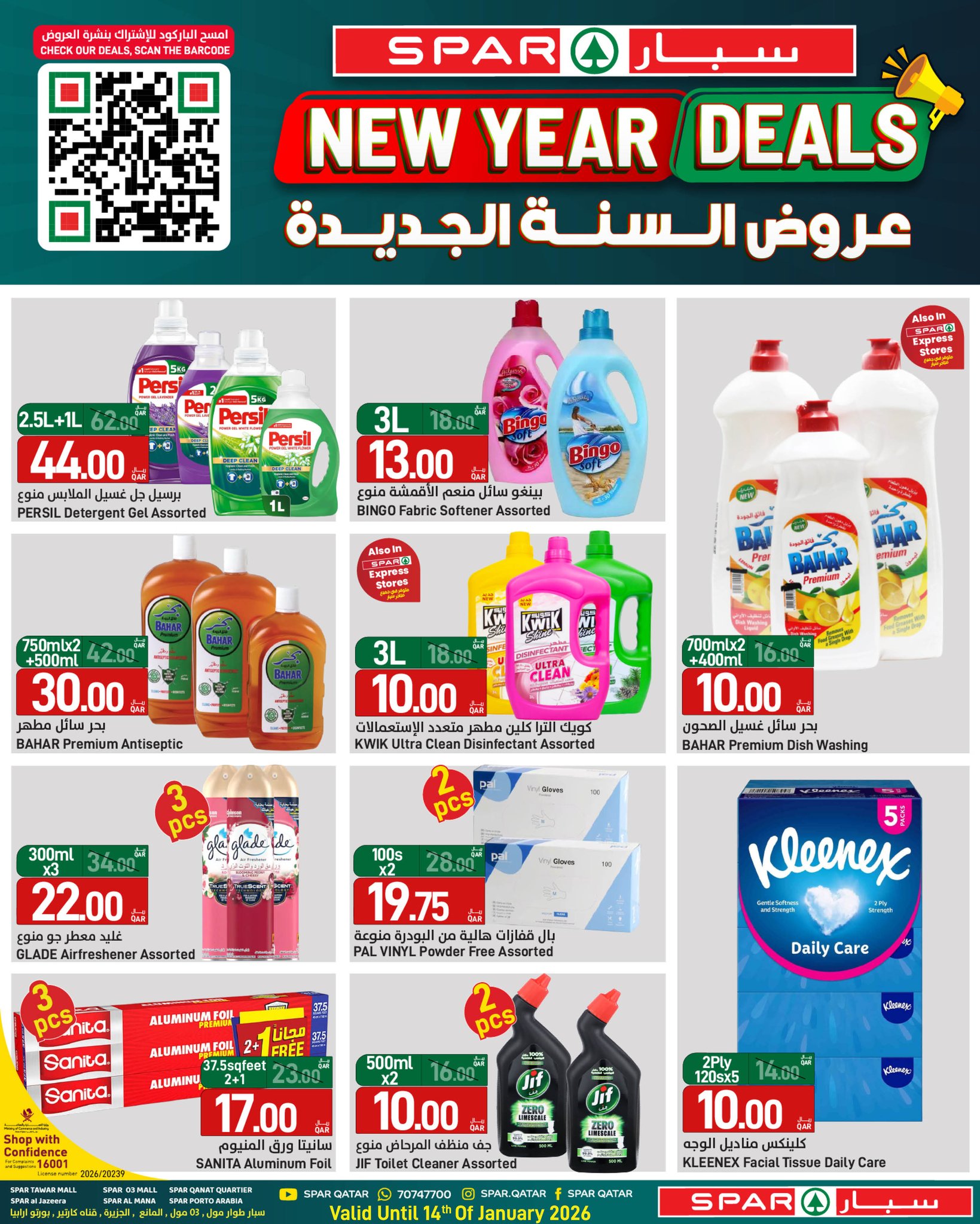 Offres SPAR Qatar de 8 à 14 janvier 2026 Vente du Nouvel An