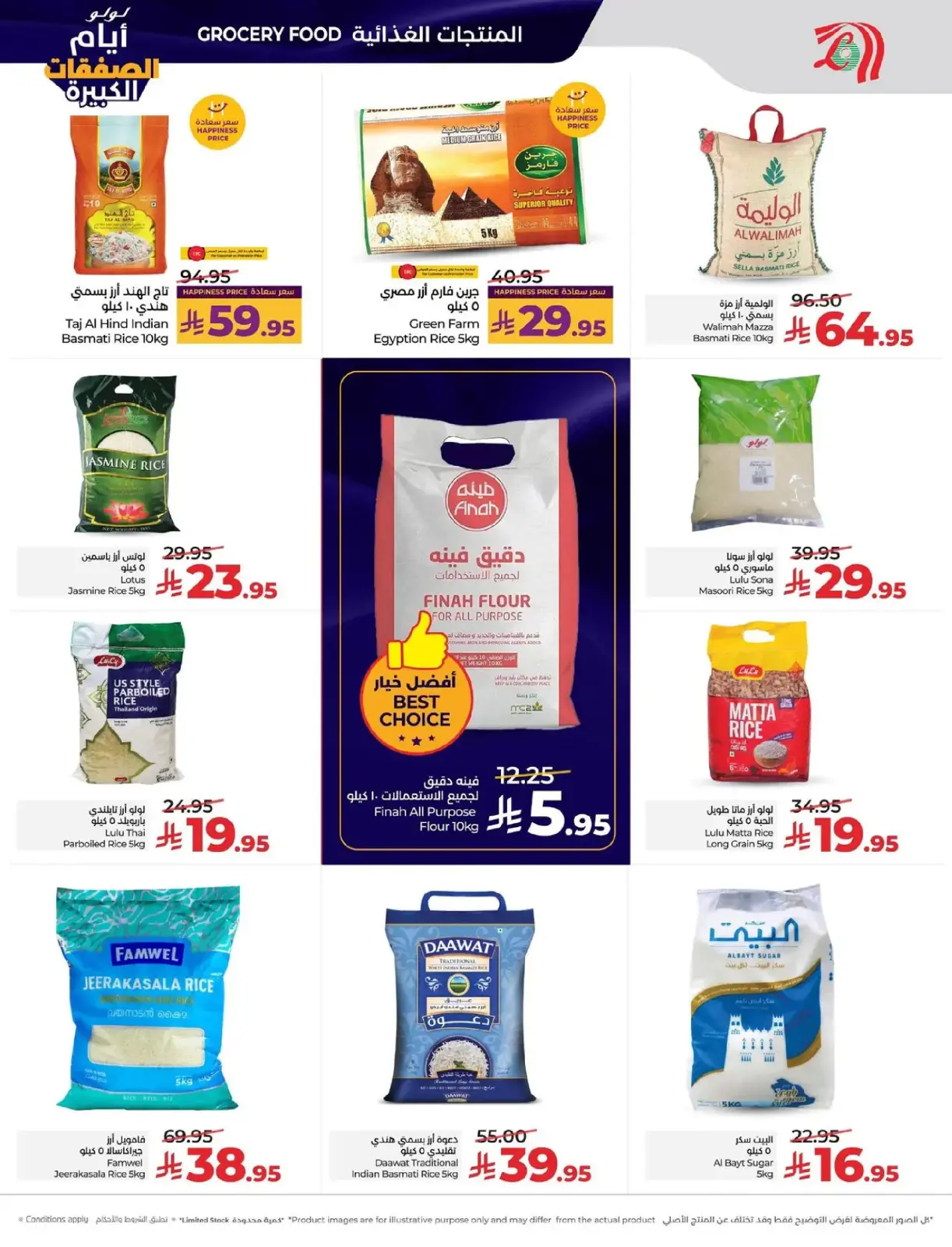 صفحة 2 ضمن أيام الصفقات الكبيرة في لولو السعودية