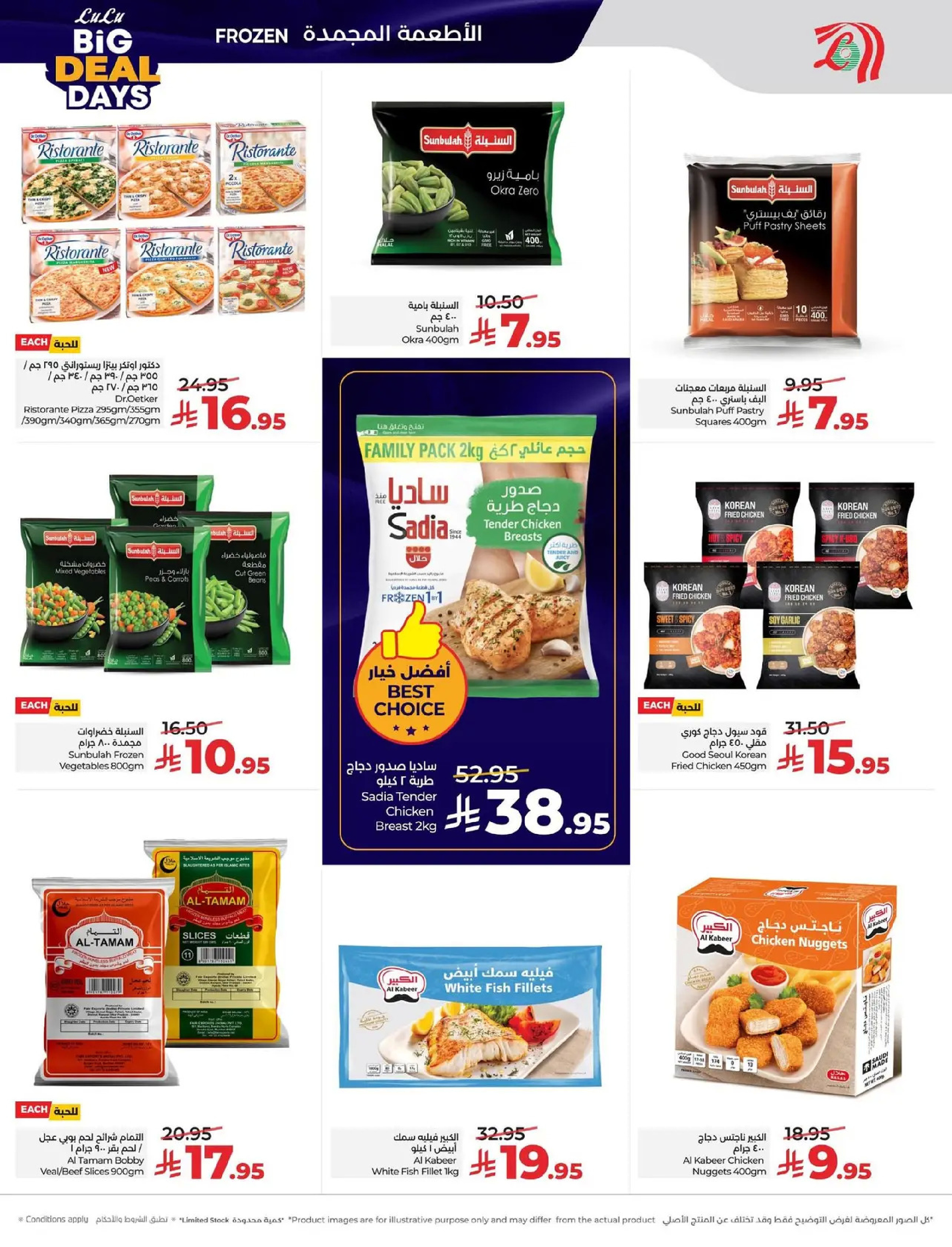 عروض لولو  المنطقة الشرقية  من 7 حتى 13 يناير 2026 أيام الصفقات الكبيرة