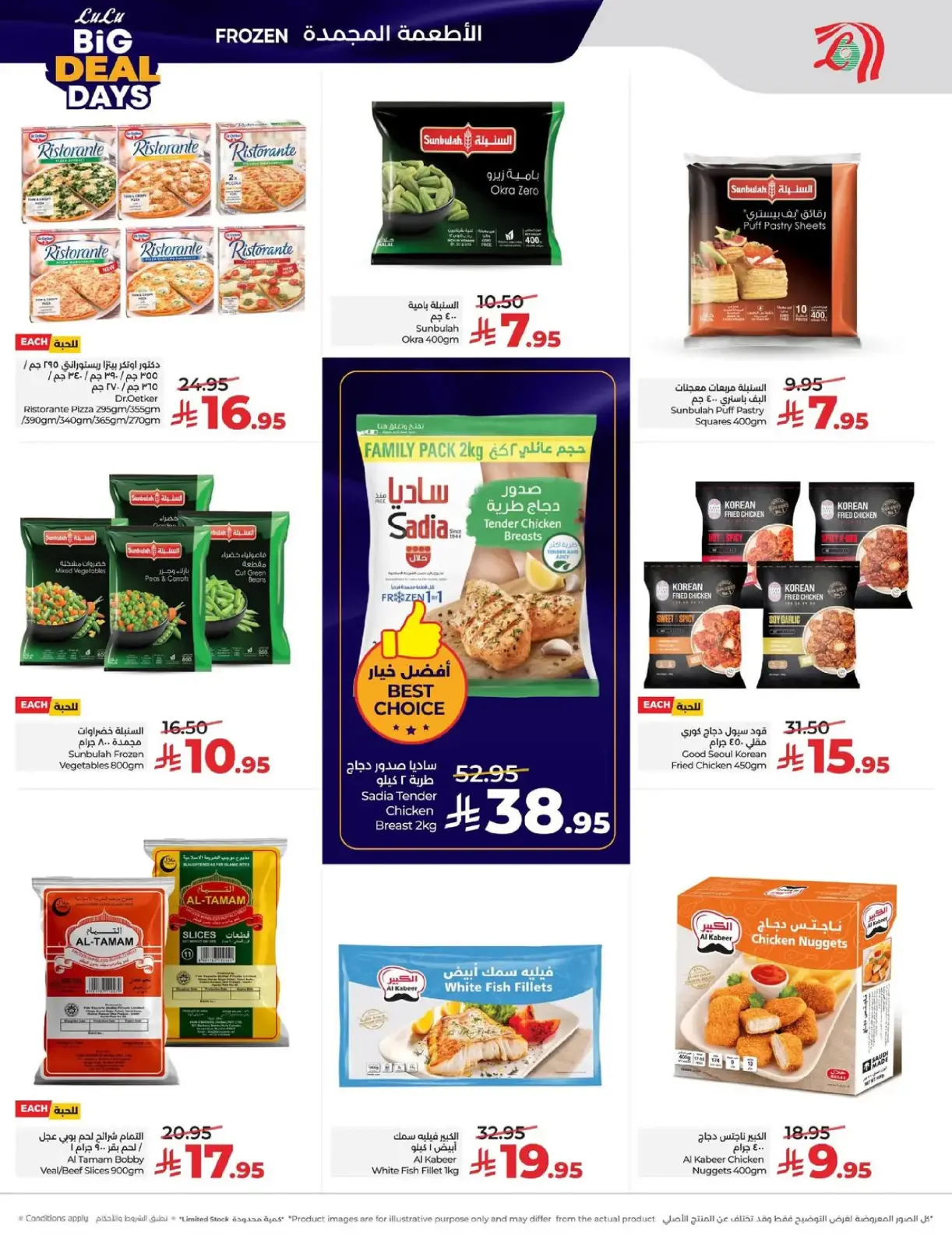 صفحة 18 ضمن أيام الصفقات الكبيرة في لولو السعودية